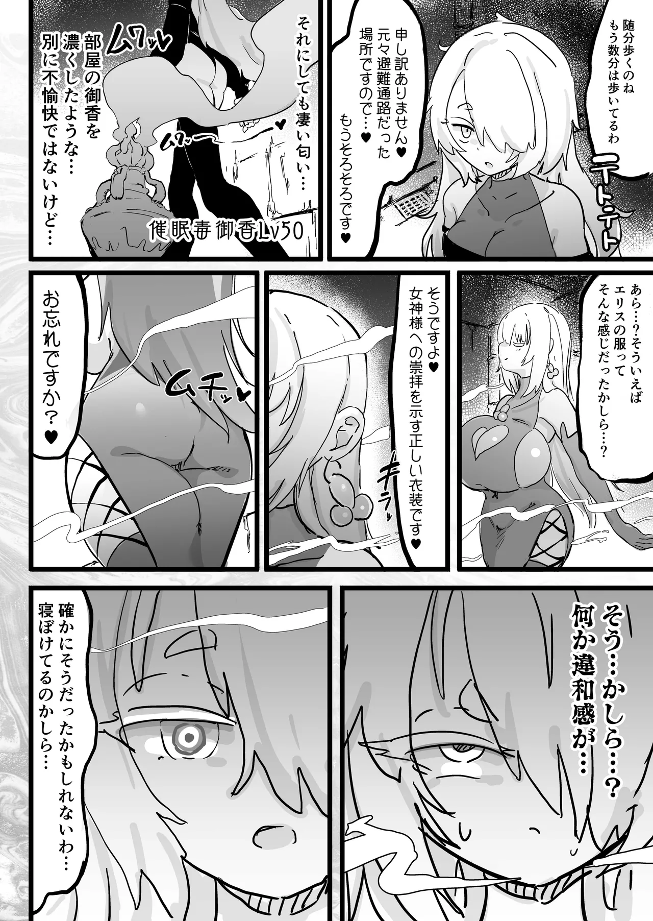 超級魔術師ミリア 行列の出来る懺悔穴 Page.7