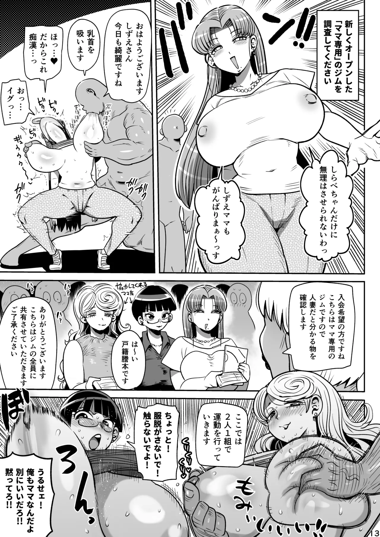 みんなの調査少女3 Page.12