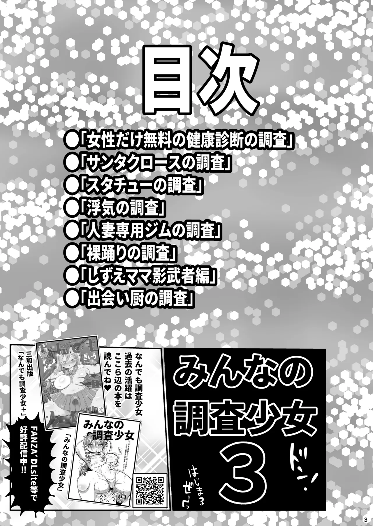 みんなの調査少女3 Page.2