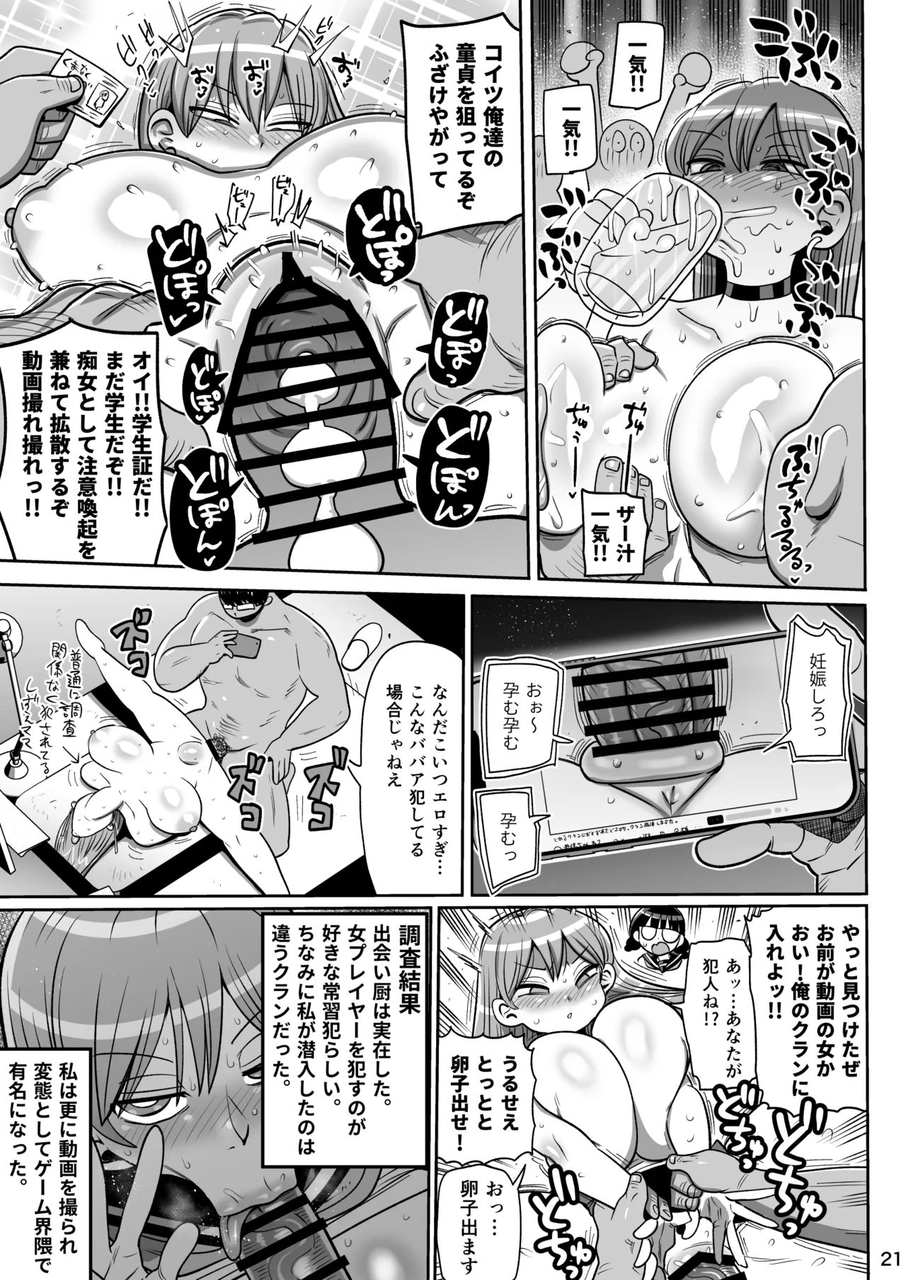 みんなの調査少女3 Page.20