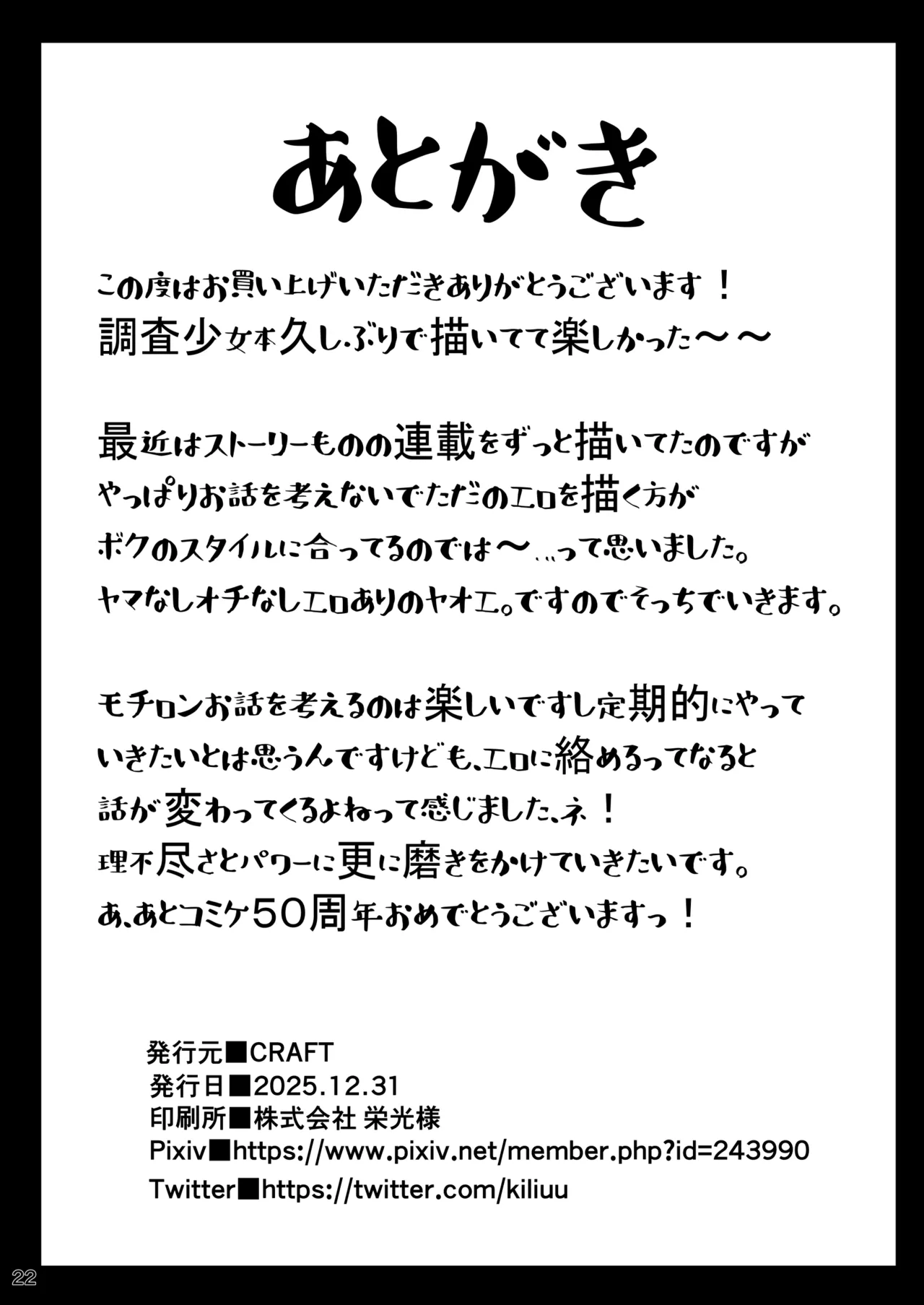 みんなの調査少女3 Page.21