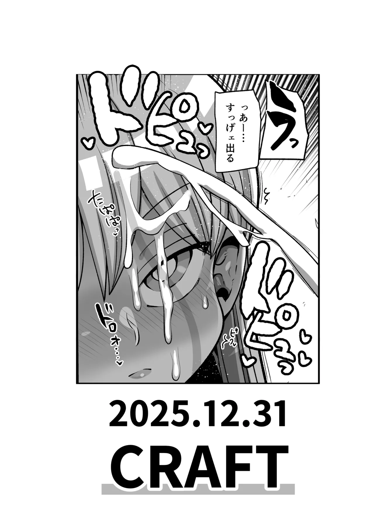みんなの調査少女3 Page.22