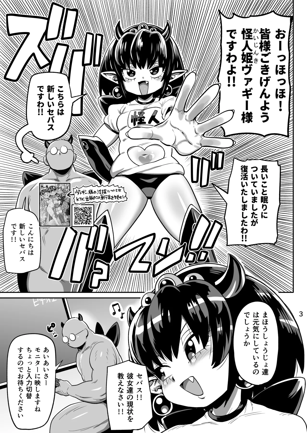 怪人姫ヴァギー様は社会に疎い Page.2