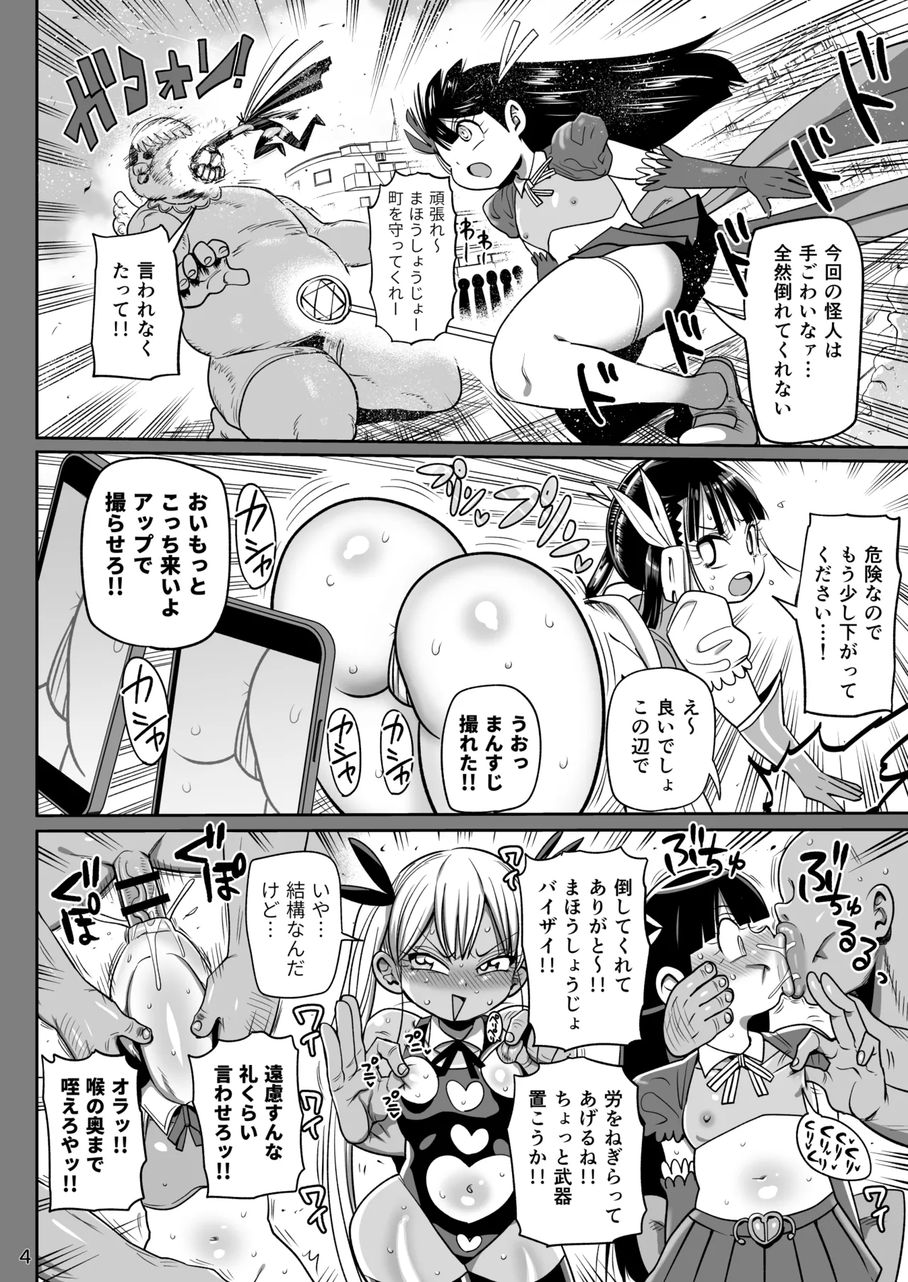 怪人姫ヴァギー様は社会に疎い Page.3