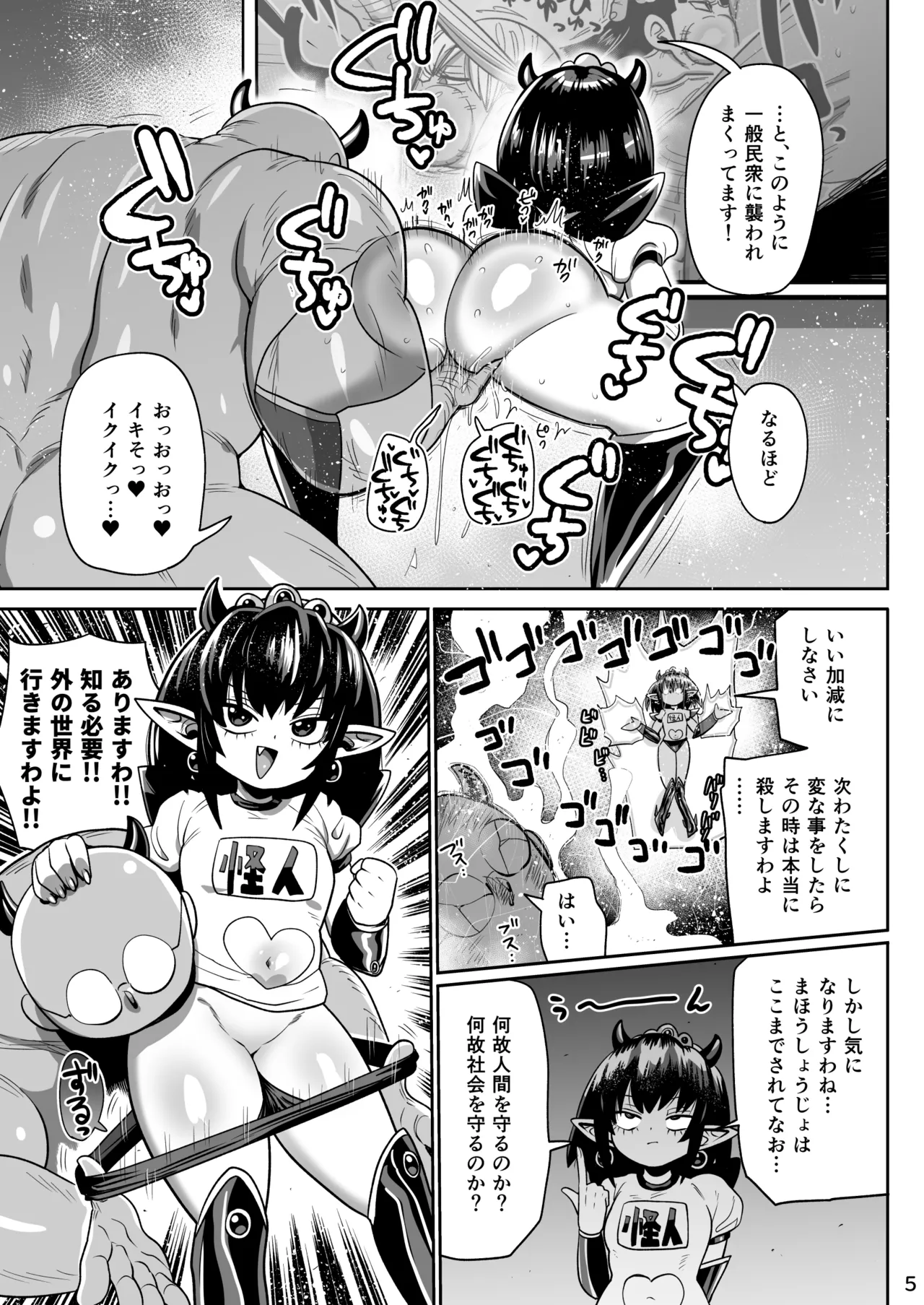 怪人姫ヴァギー様は社会に疎い Page.4