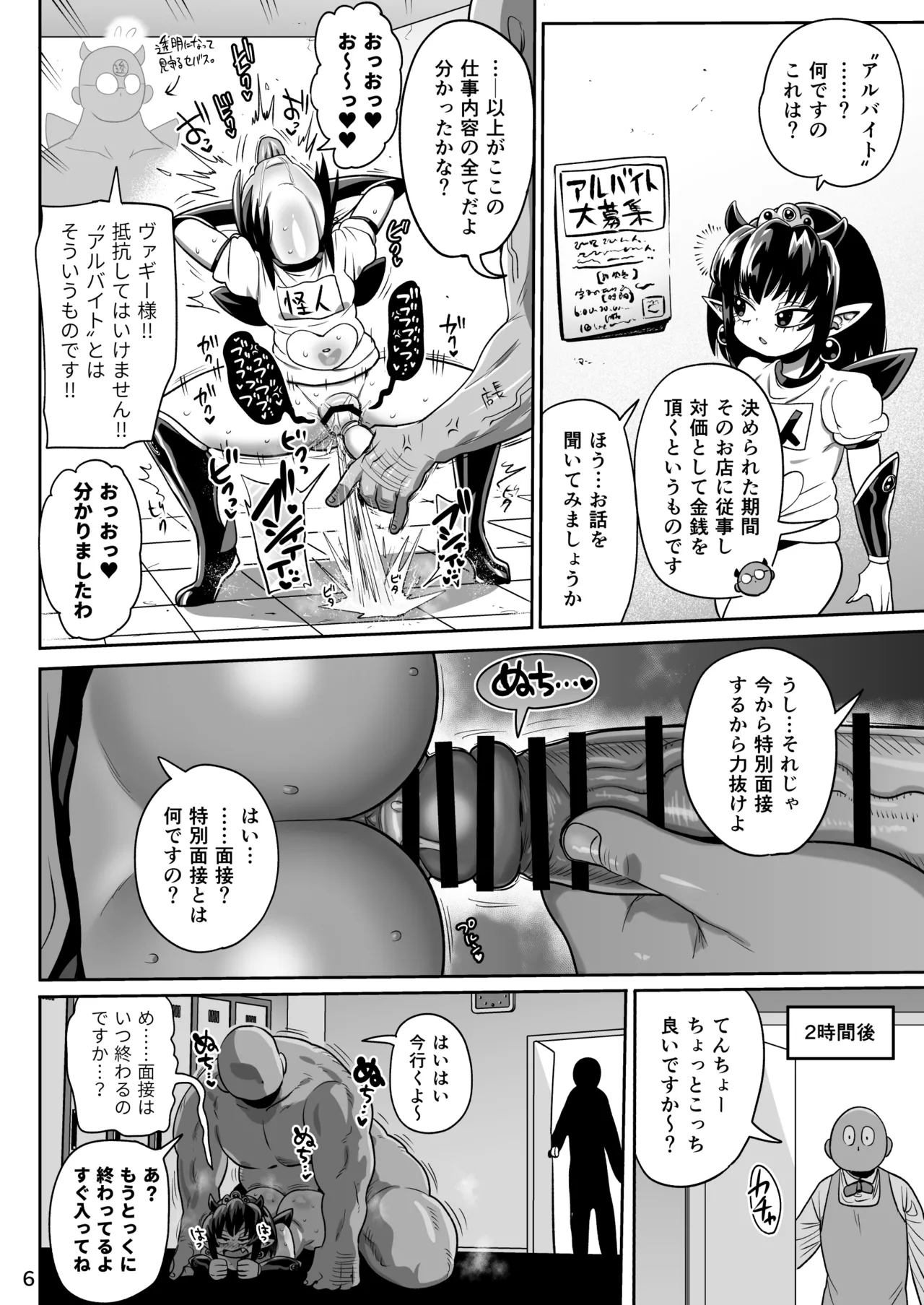 怪人姫ヴァギー様は社会に疎い Page.5