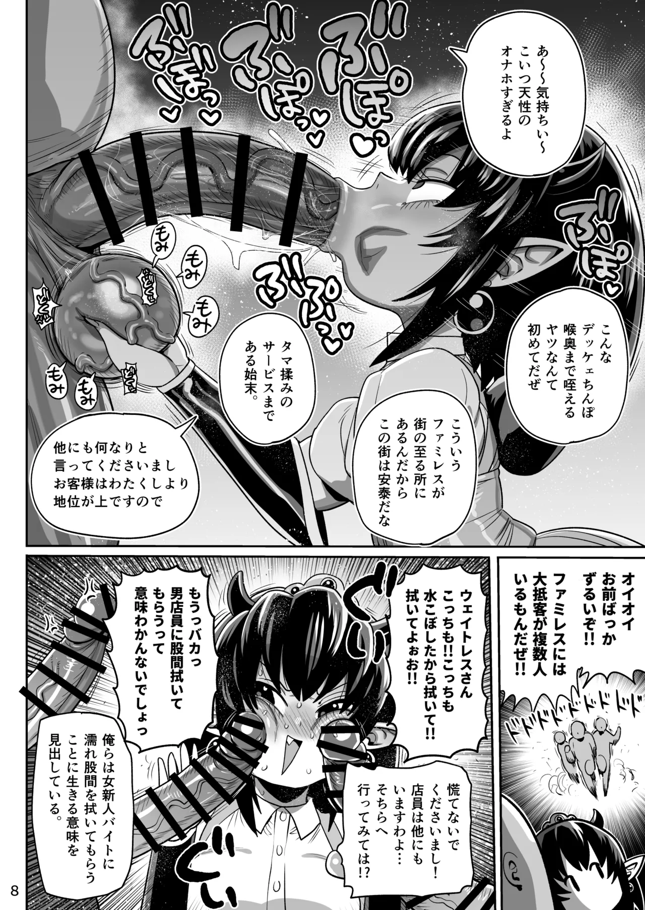 怪人姫ヴァギー様は社会に疎い Page.7