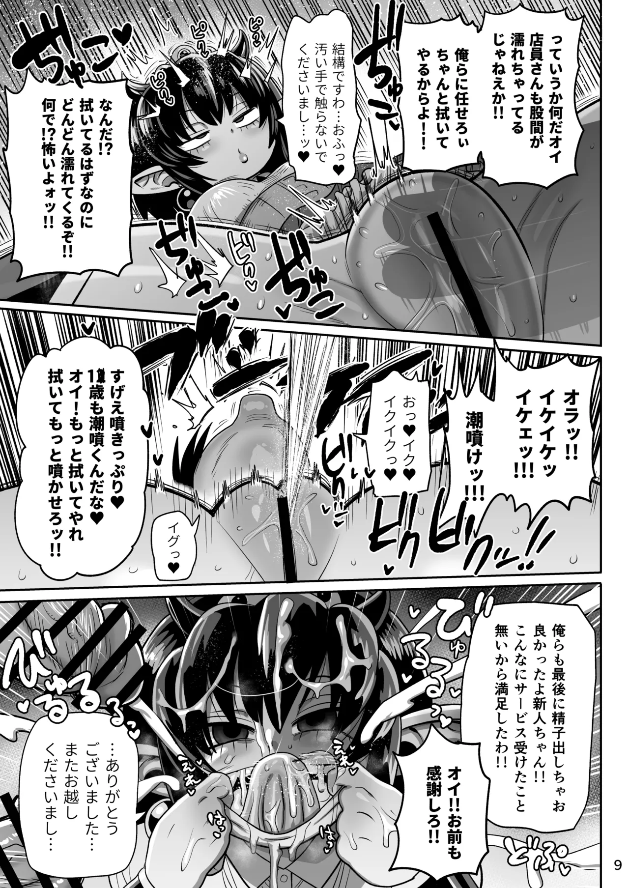 怪人姫ヴァギー様は社会に疎い Page.8