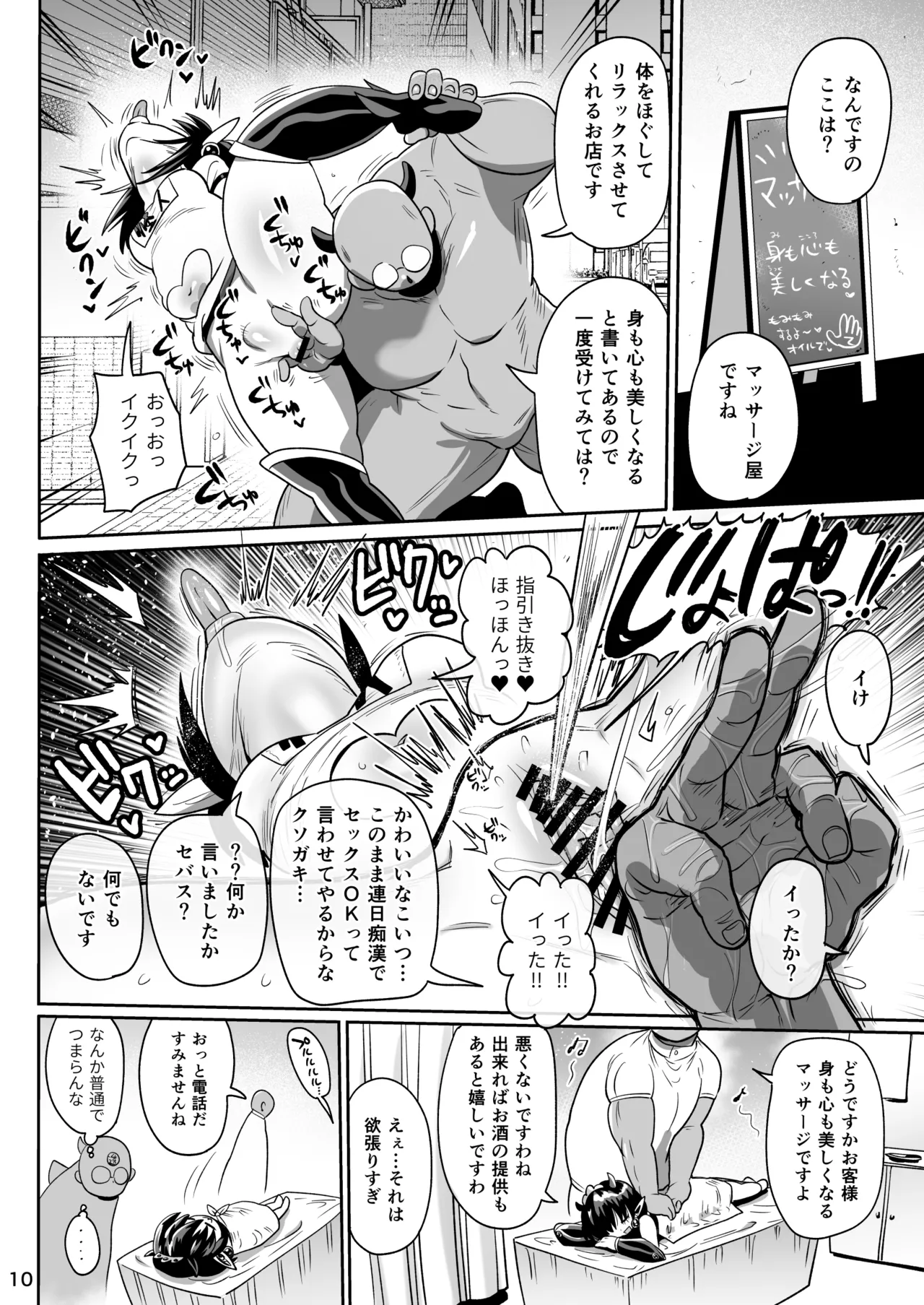 怪人姫ヴァギー様は社会に疎い Page.9