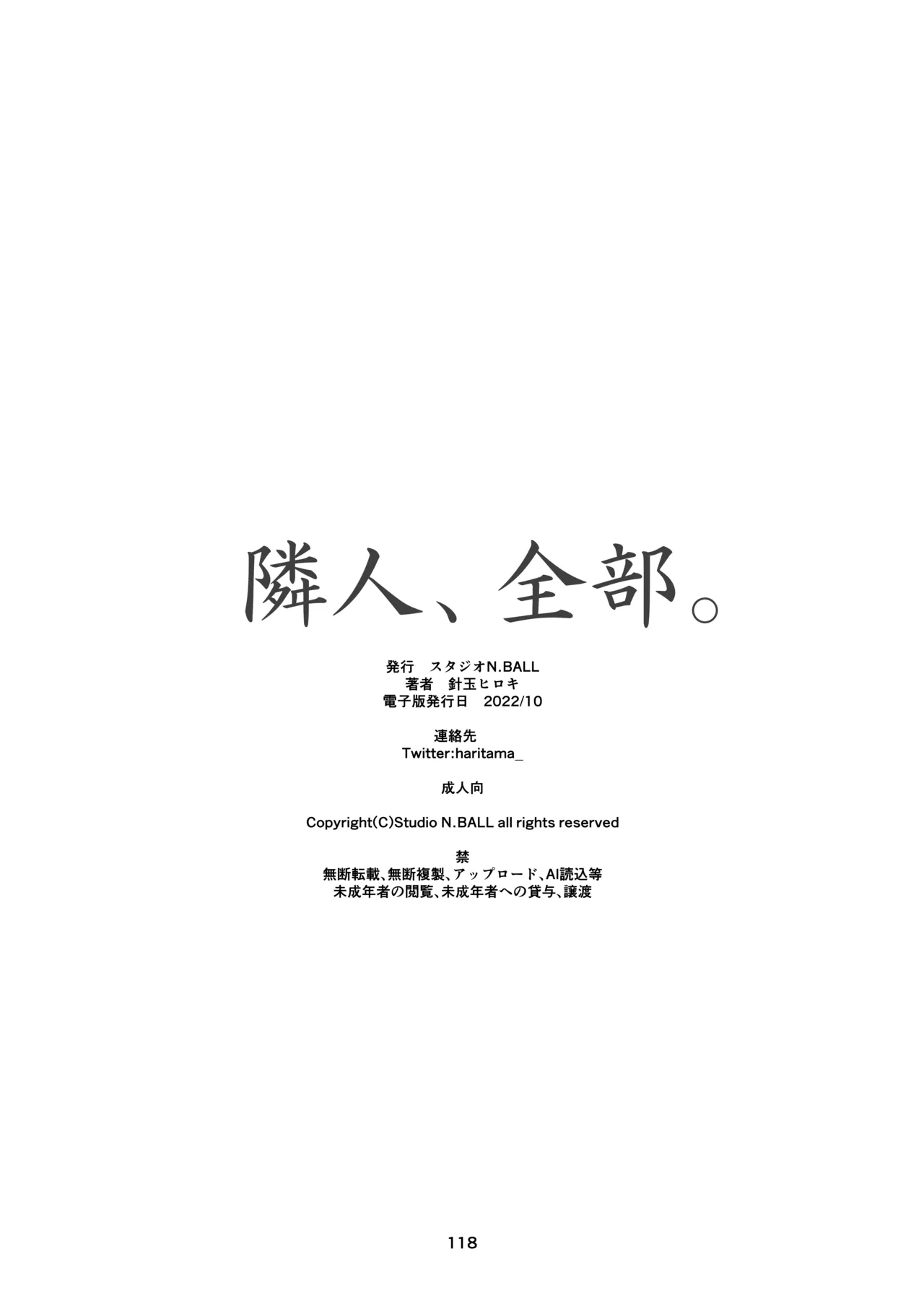 隣人、全部。 Page.118