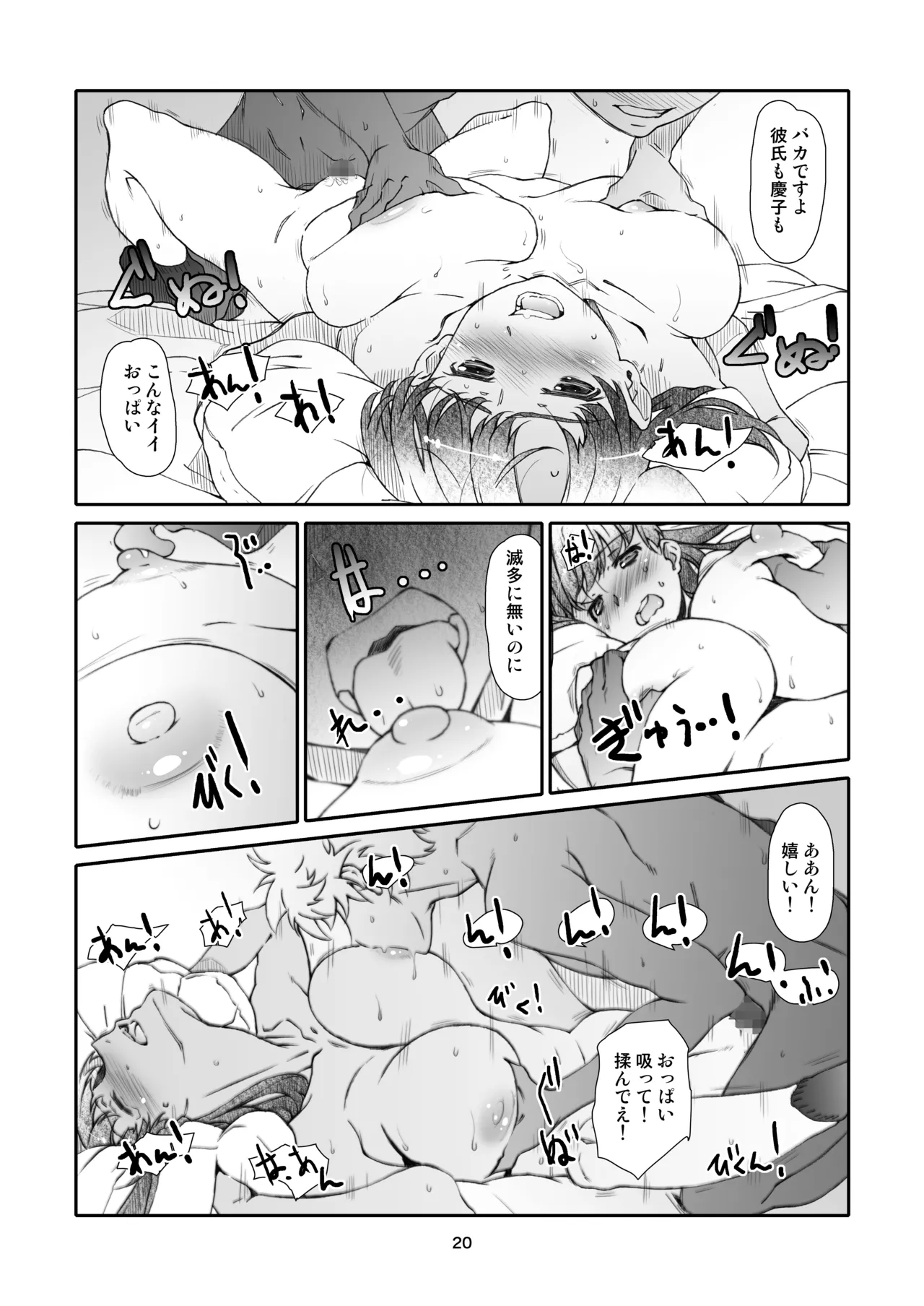 隣人、全部。 Page.20