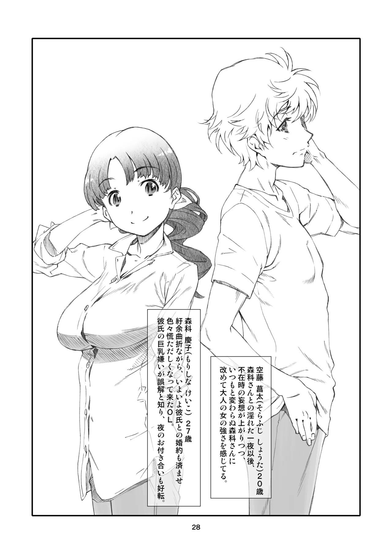 隣人、全部。 Page.28