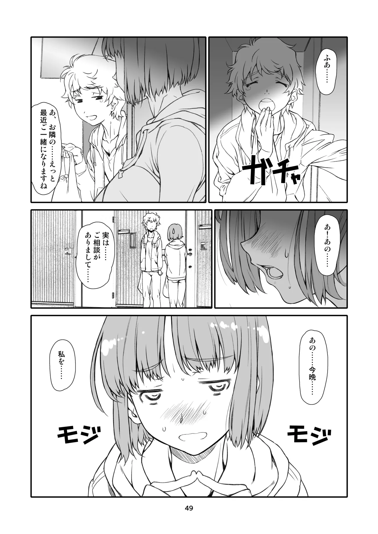 隣人、全部。 Page.49