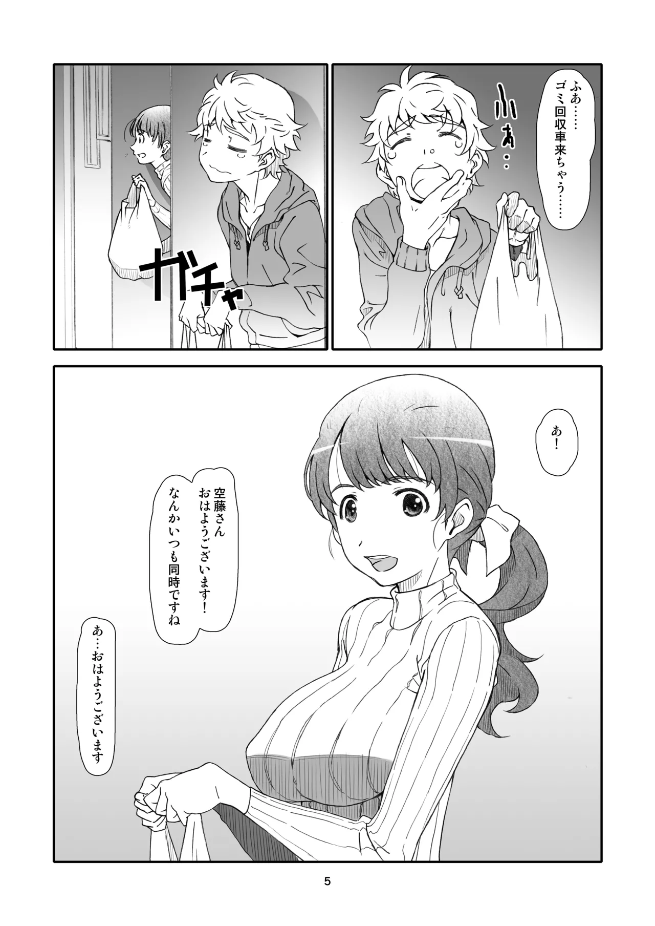 隣人、全部。 Page.5