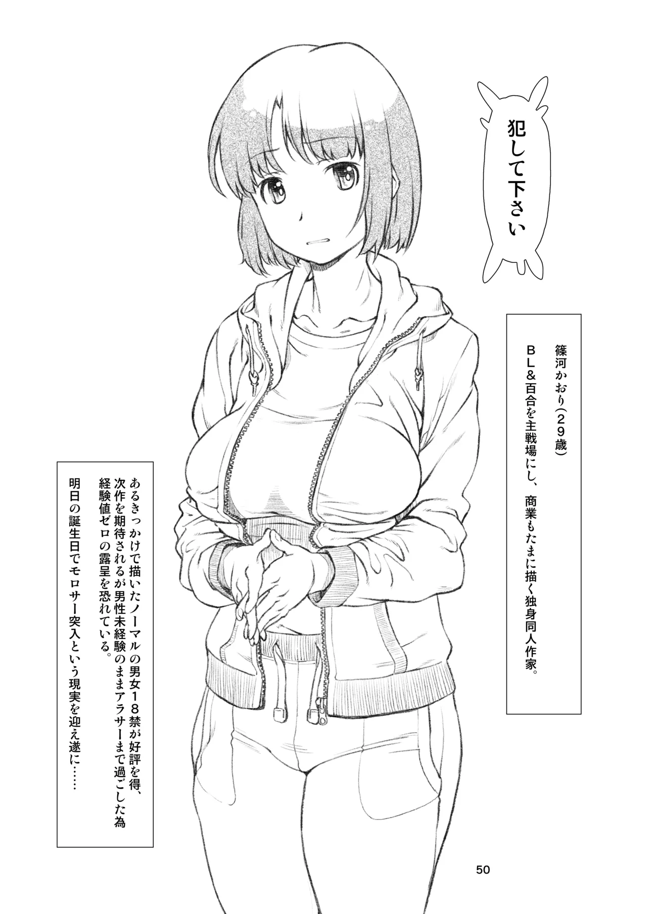 隣人、全部。 Page.50