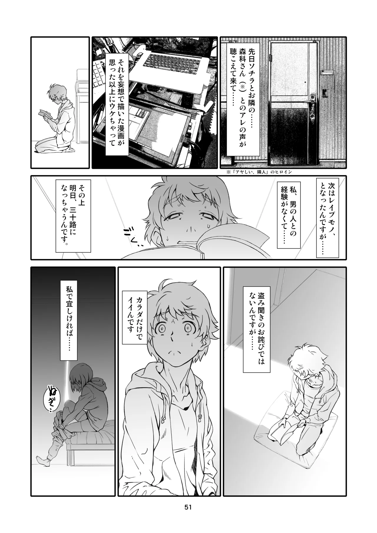隣人、全部。 Page.51