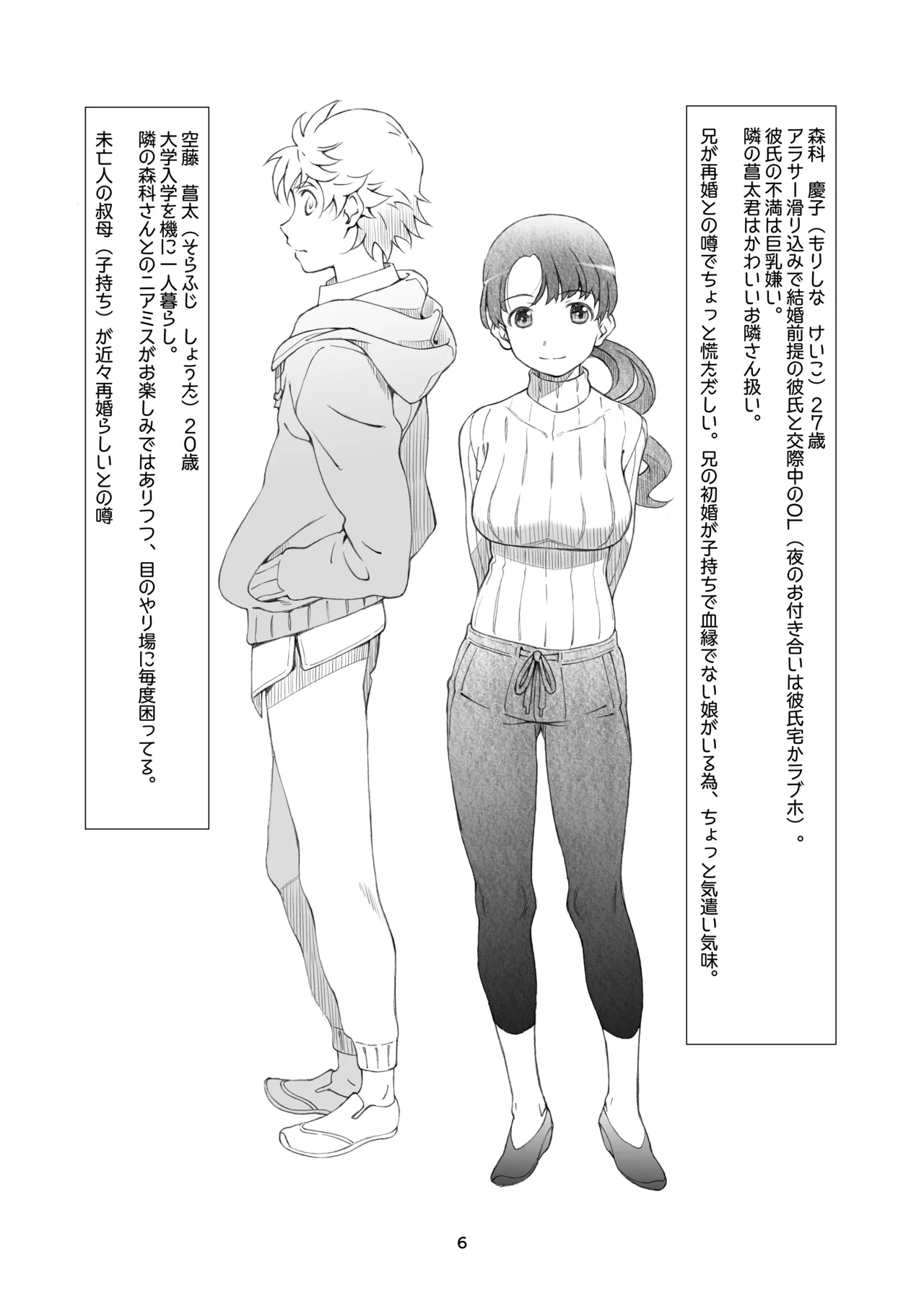 隣人、全部。 Page.6