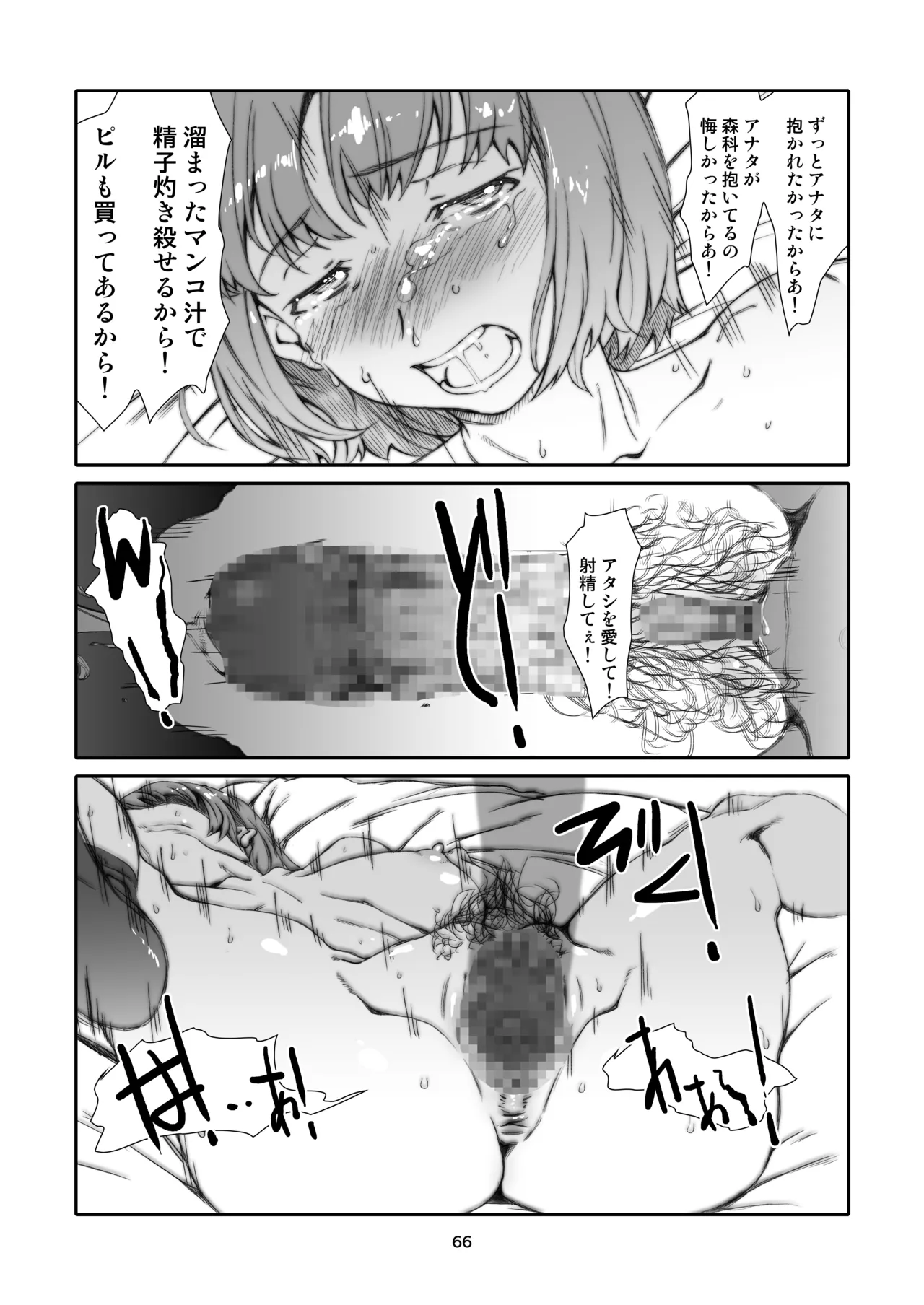 隣人、全部。 Page.66