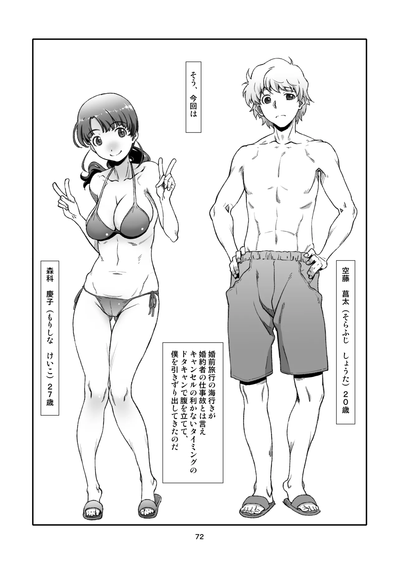 隣人、全部。 Page.72