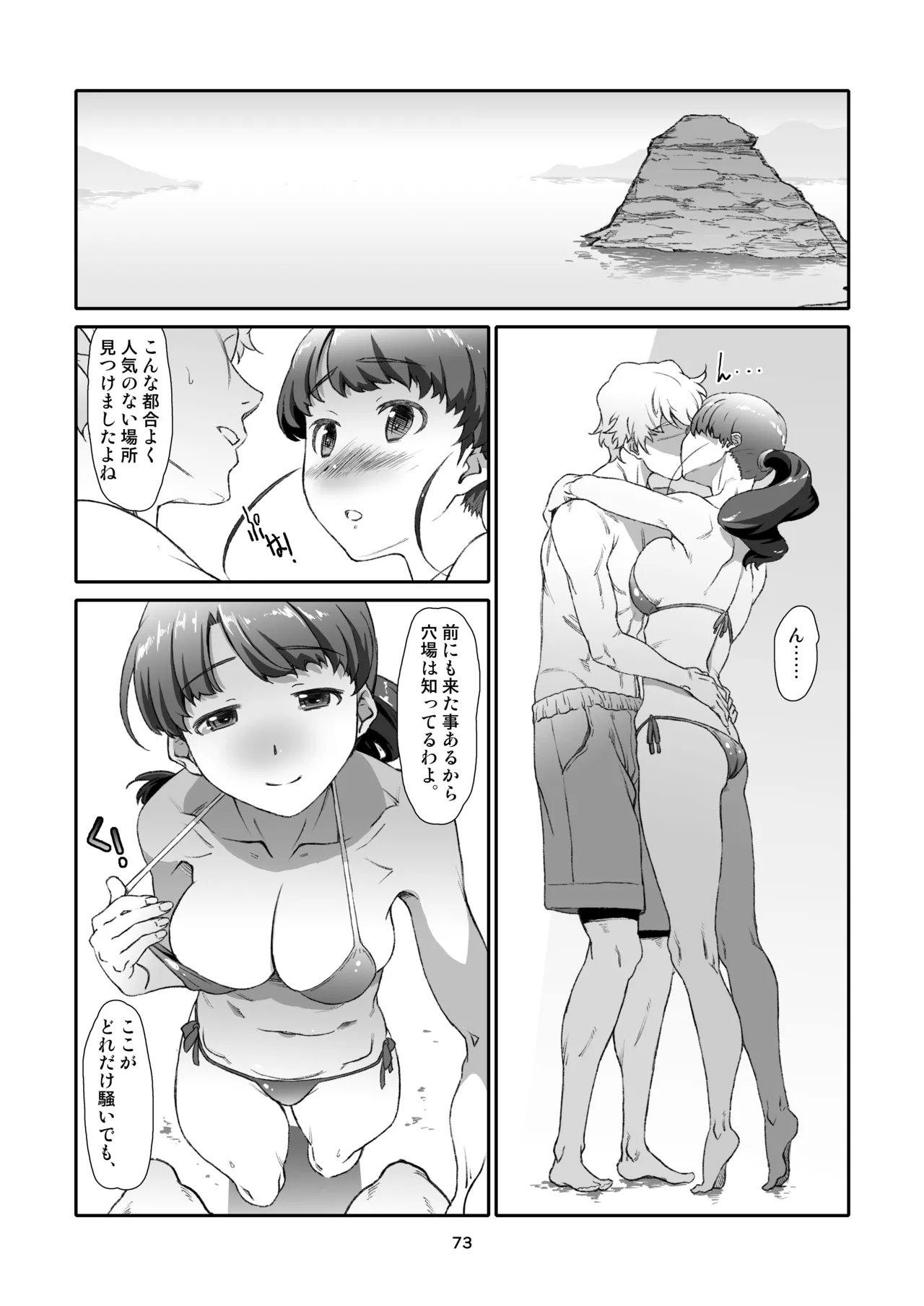 隣人、全部。 Page.73