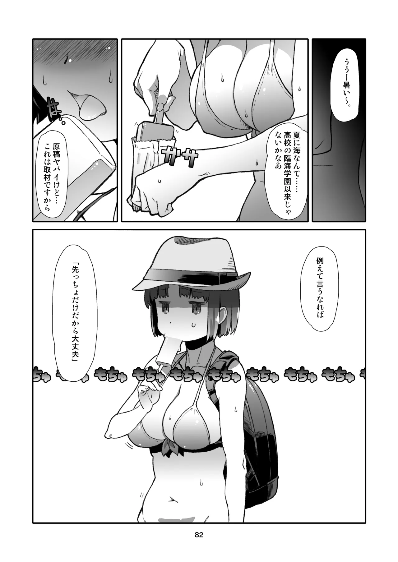 隣人、全部。 Page.82