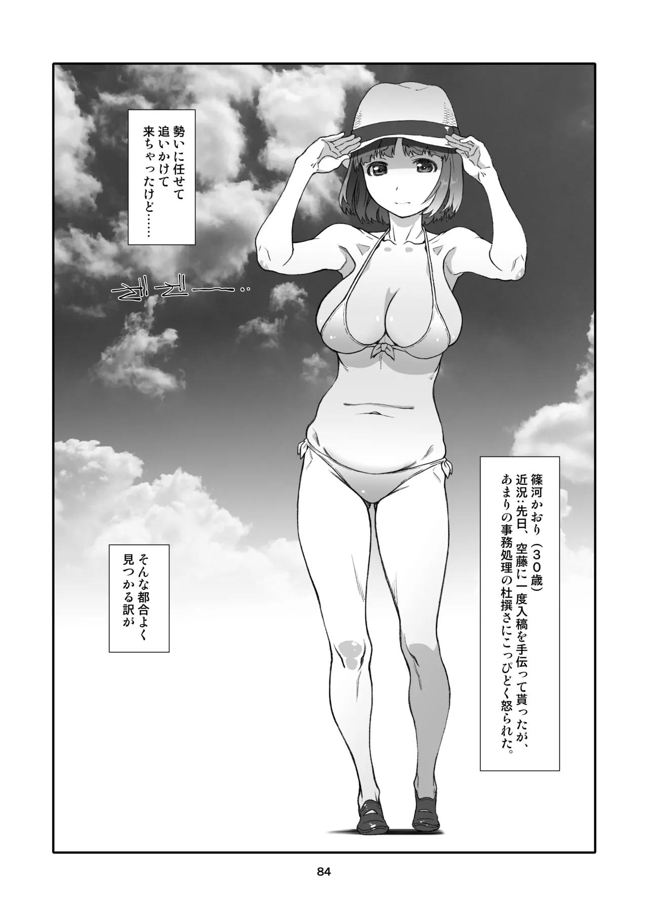 隣人、全部。 Page.84