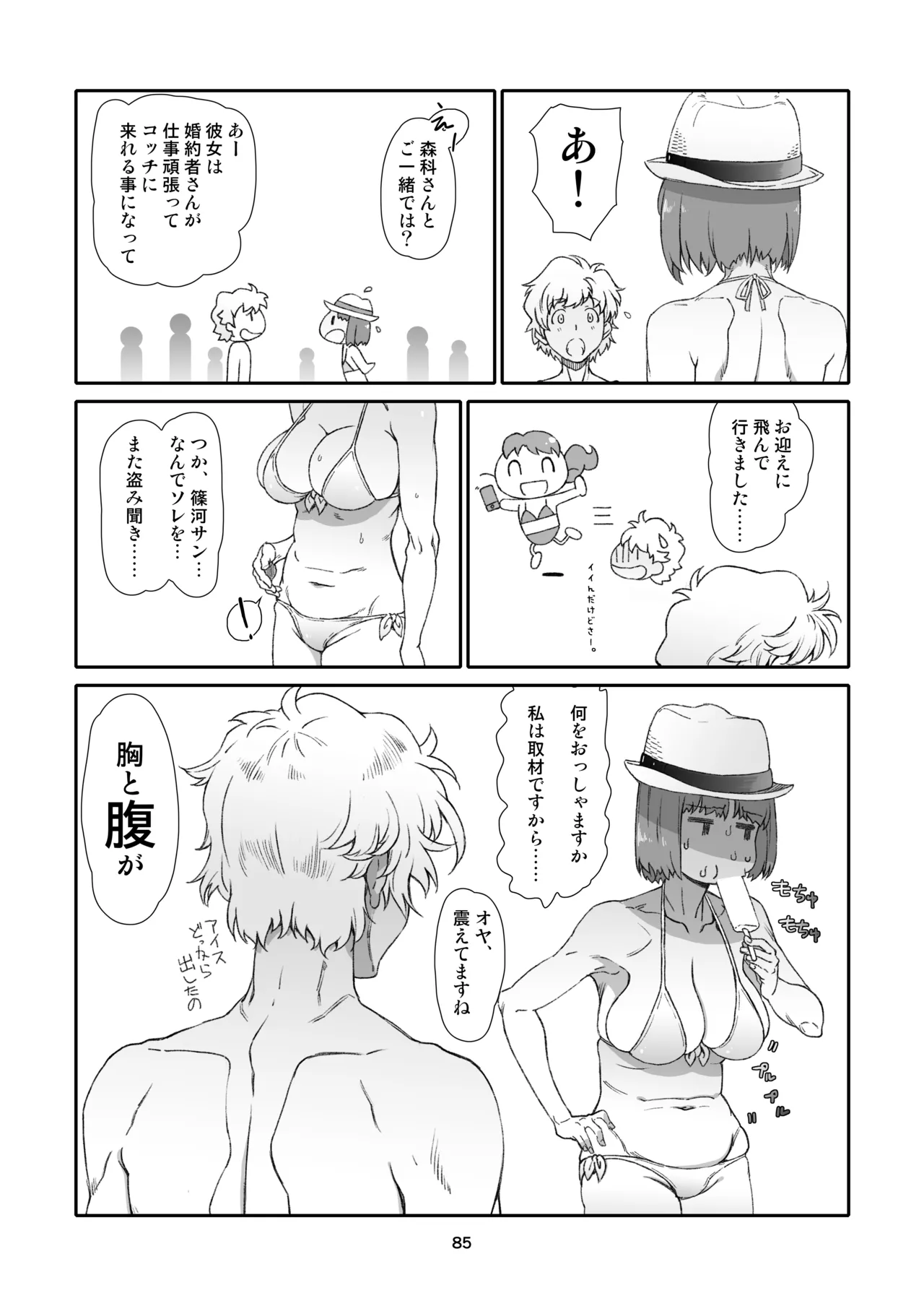 隣人、全部。 Page.85