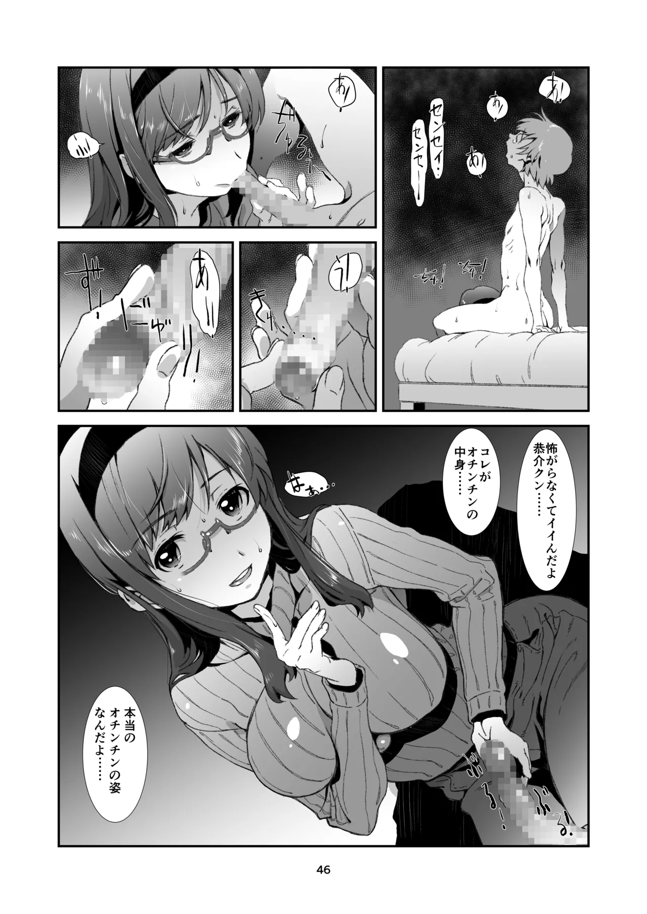 辱めの、記録。 Page.46