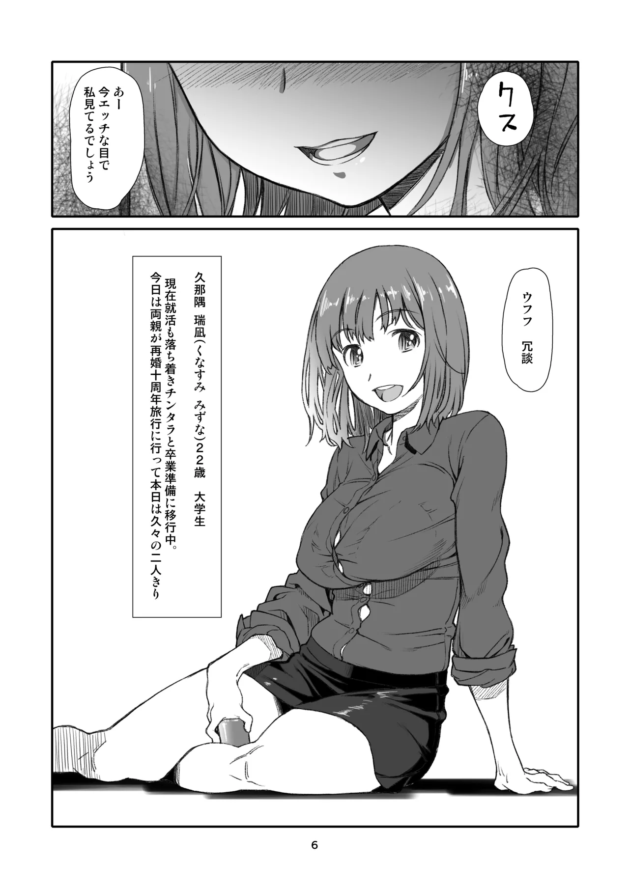 辱めの、記録。 Page.6