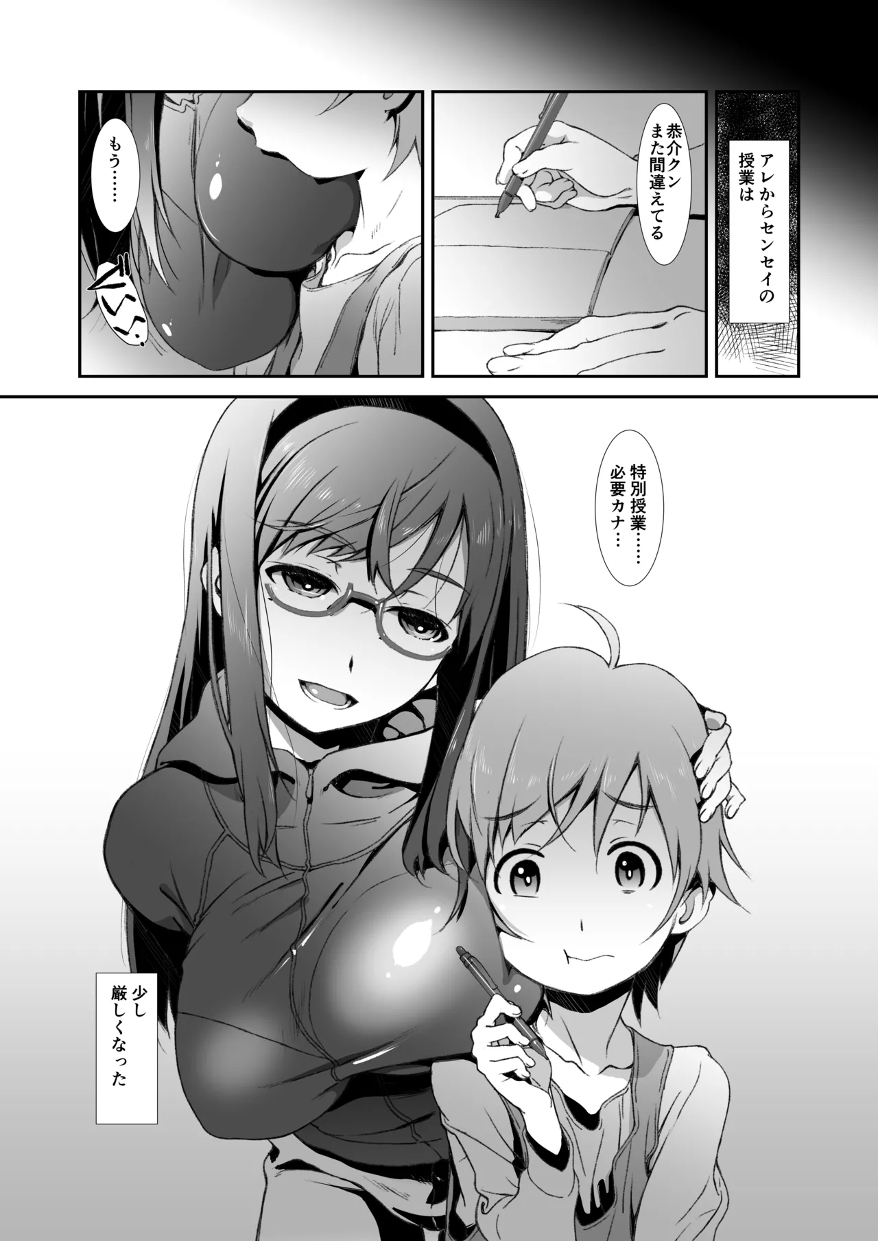辱めの、記録。 Page.60