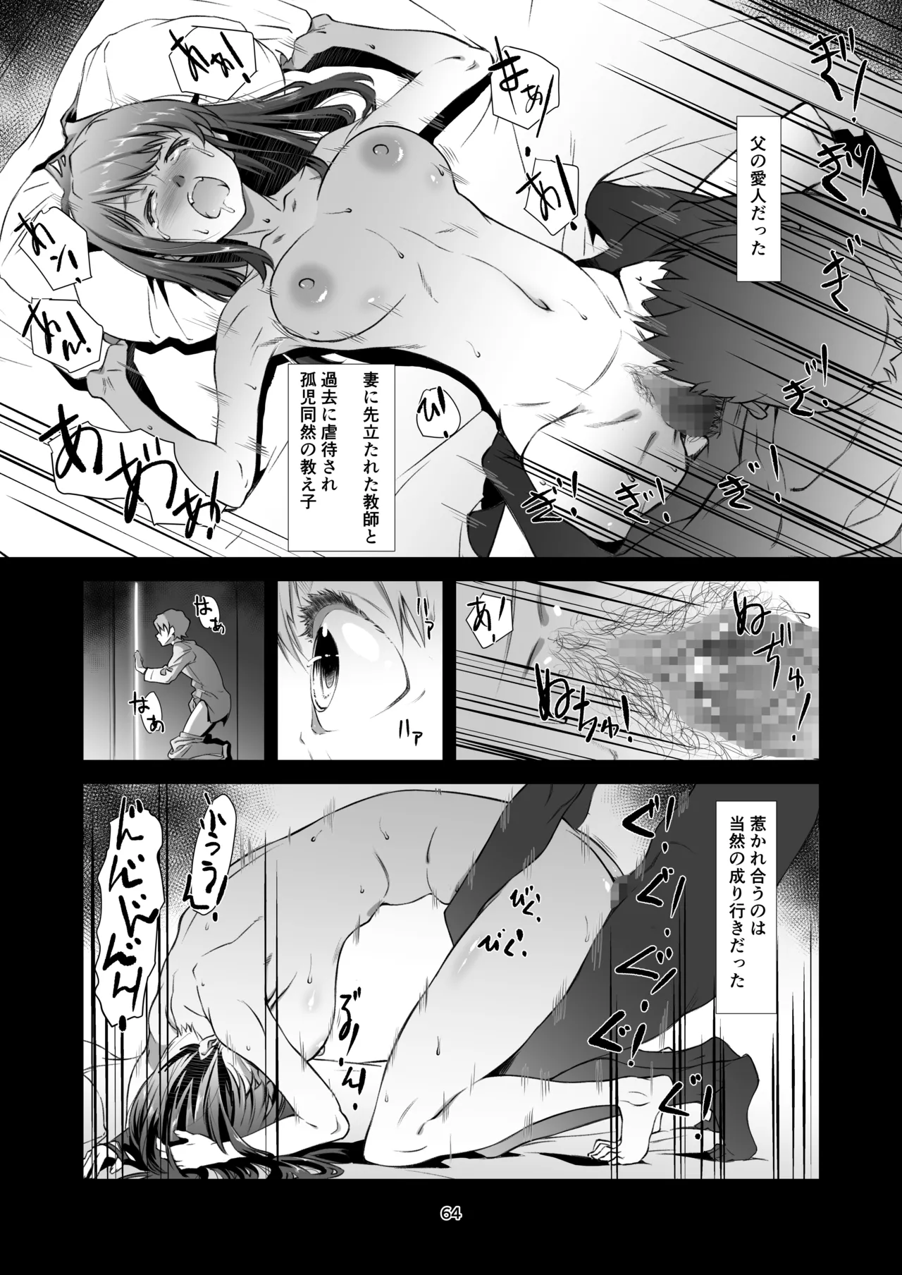 辱めの、記録。 Page.64