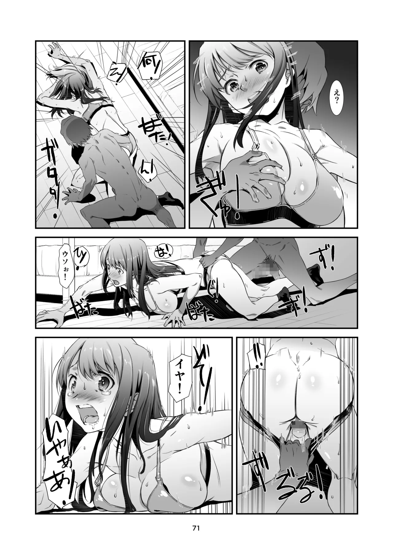 辱めの、記録。 Page.71