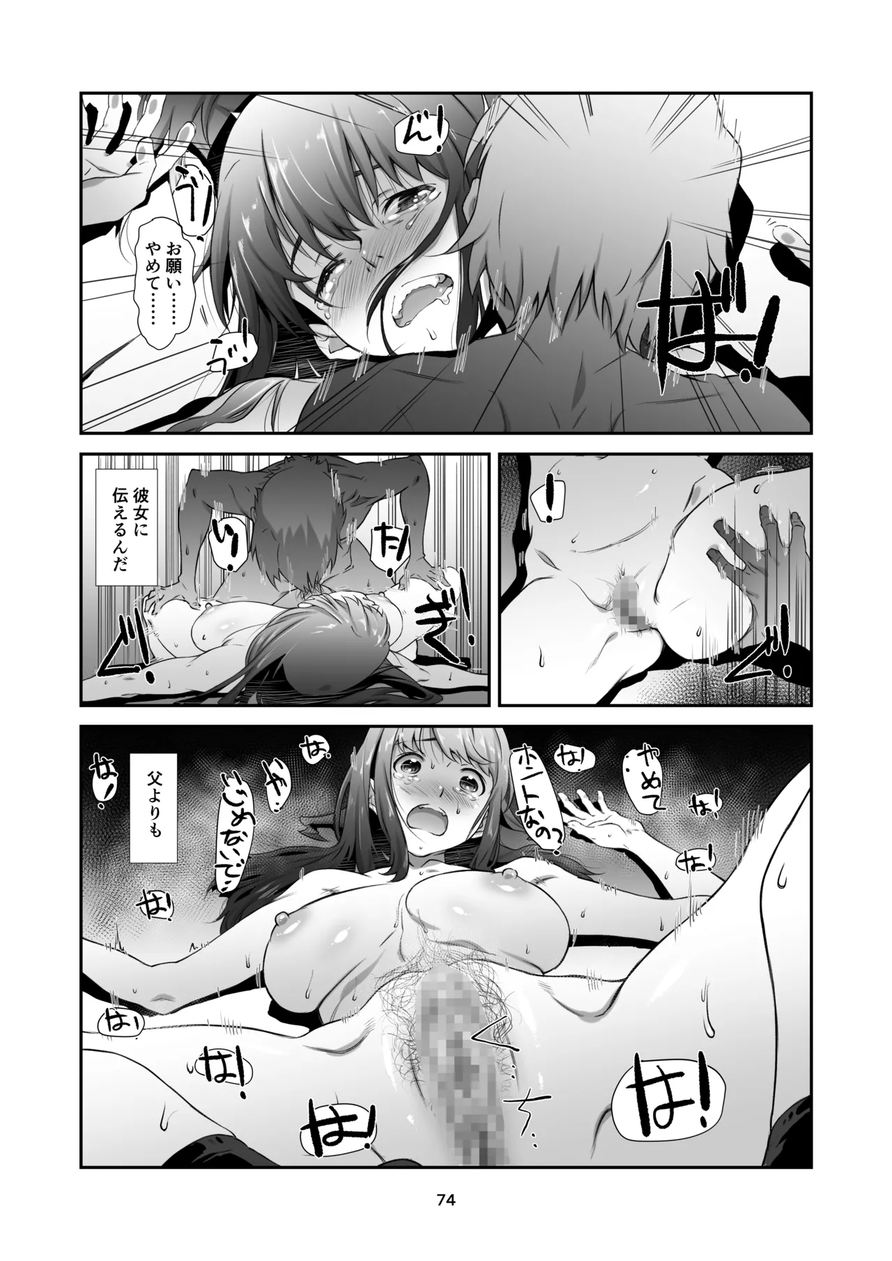 辱めの、記録。 Page.74