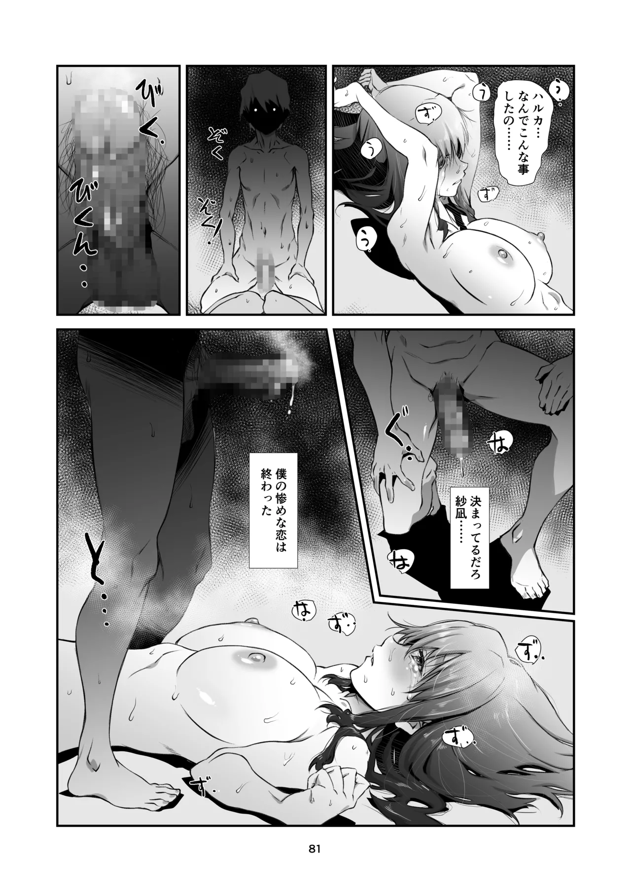 辱めの、記録。 Page.81