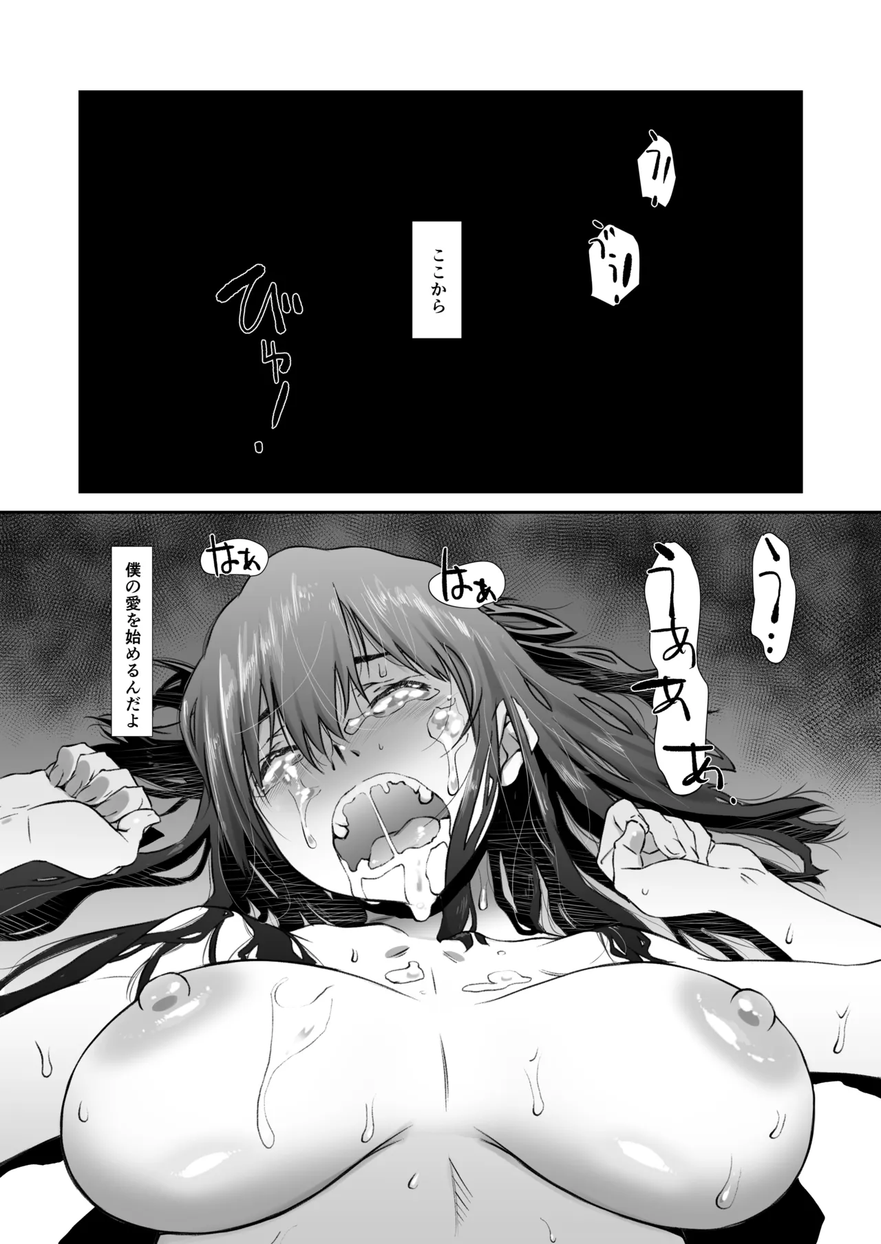 辱めの、記録。 Page.82