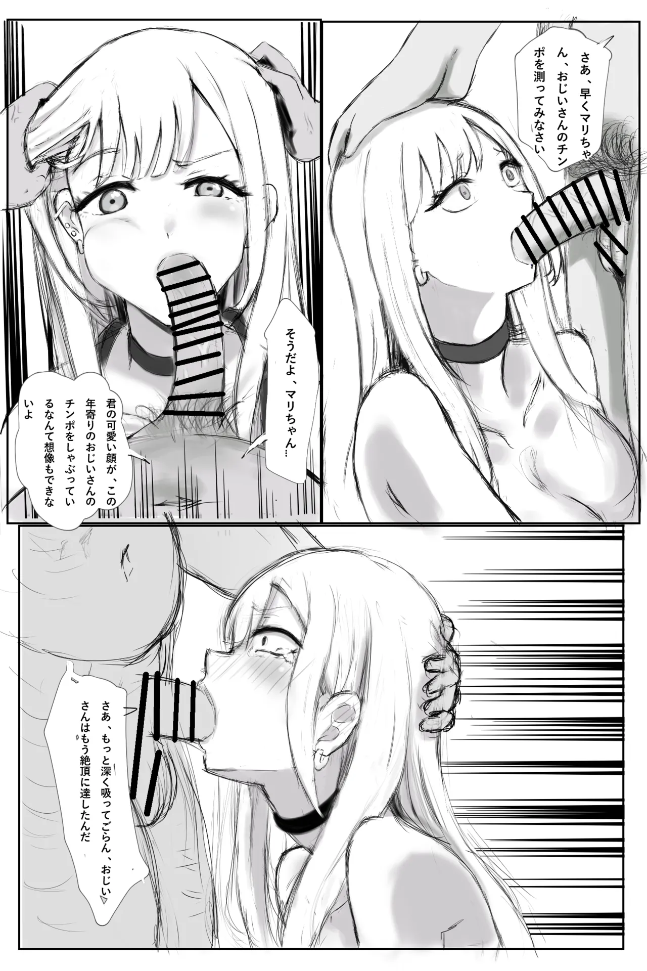 コスプレギャル寝取られ事件 Page.18