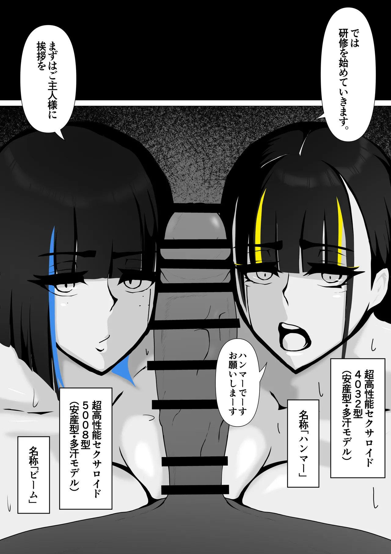 セクサロイドのビームちゃん Page.46