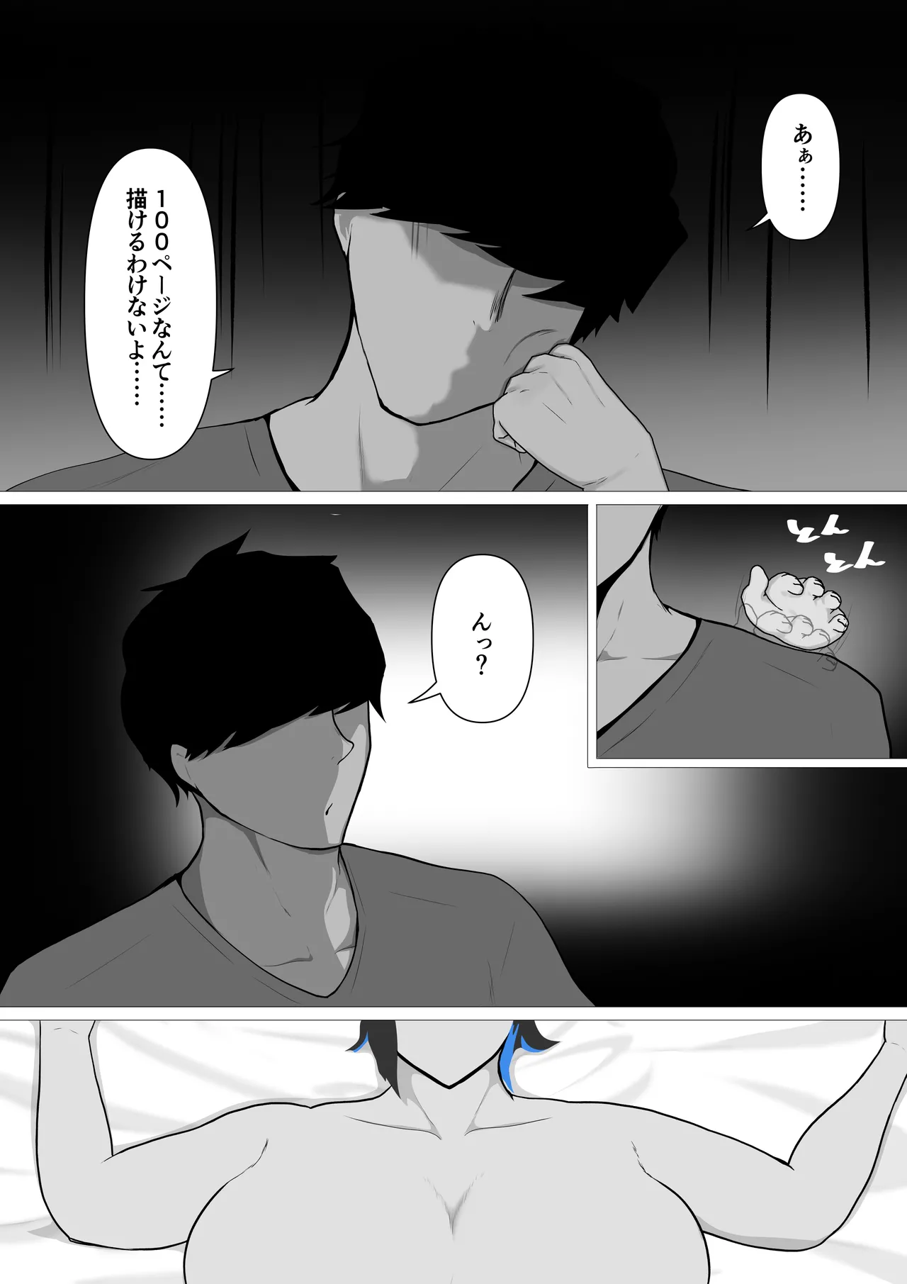 セクサロイドのビームちゃん Page.96