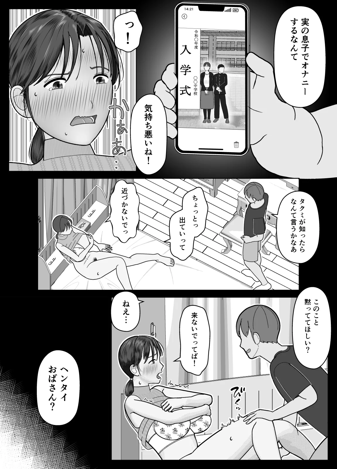 おまえのかーちゃんオナホ! Page.11