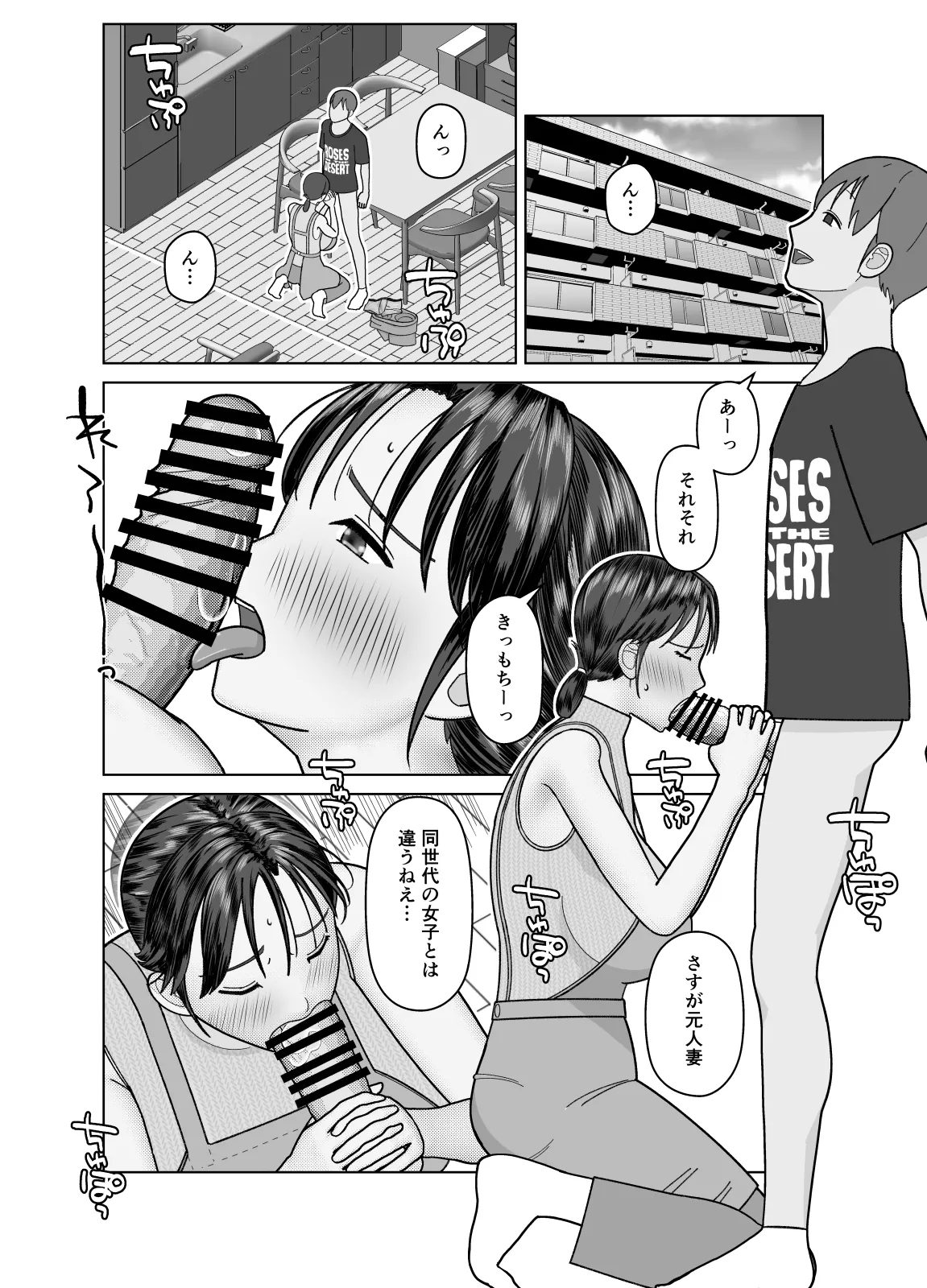 おまえのかーちゃんオナホ! Page.12
