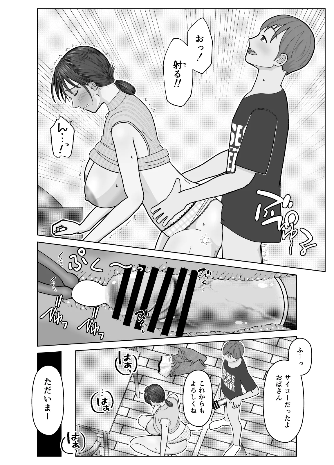 おまえのかーちゃんオナホ! Page.22