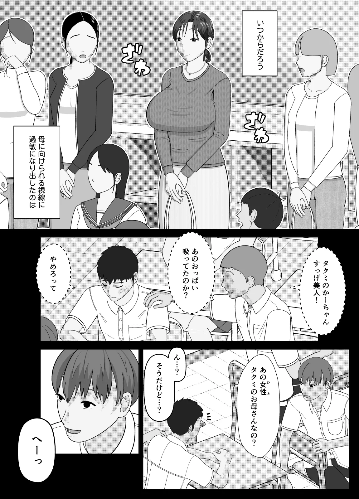 おまえのかーちゃんオナホ! Page.3
