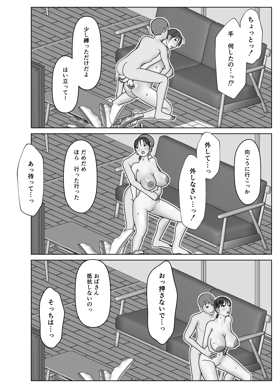おまえのかーちゃんオナホ! Page.38
