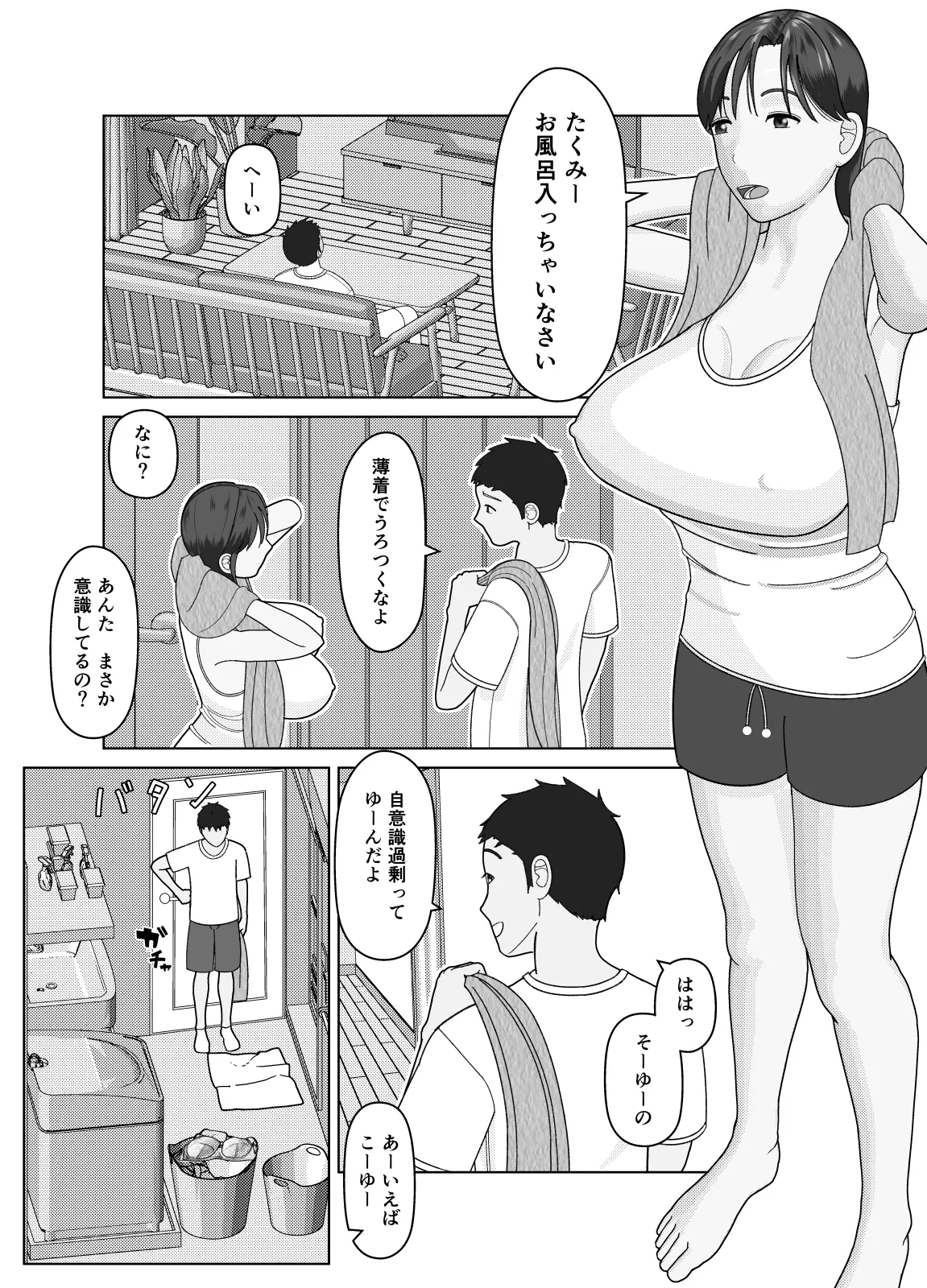 おまえのかーちゃんオナホ! Page.4