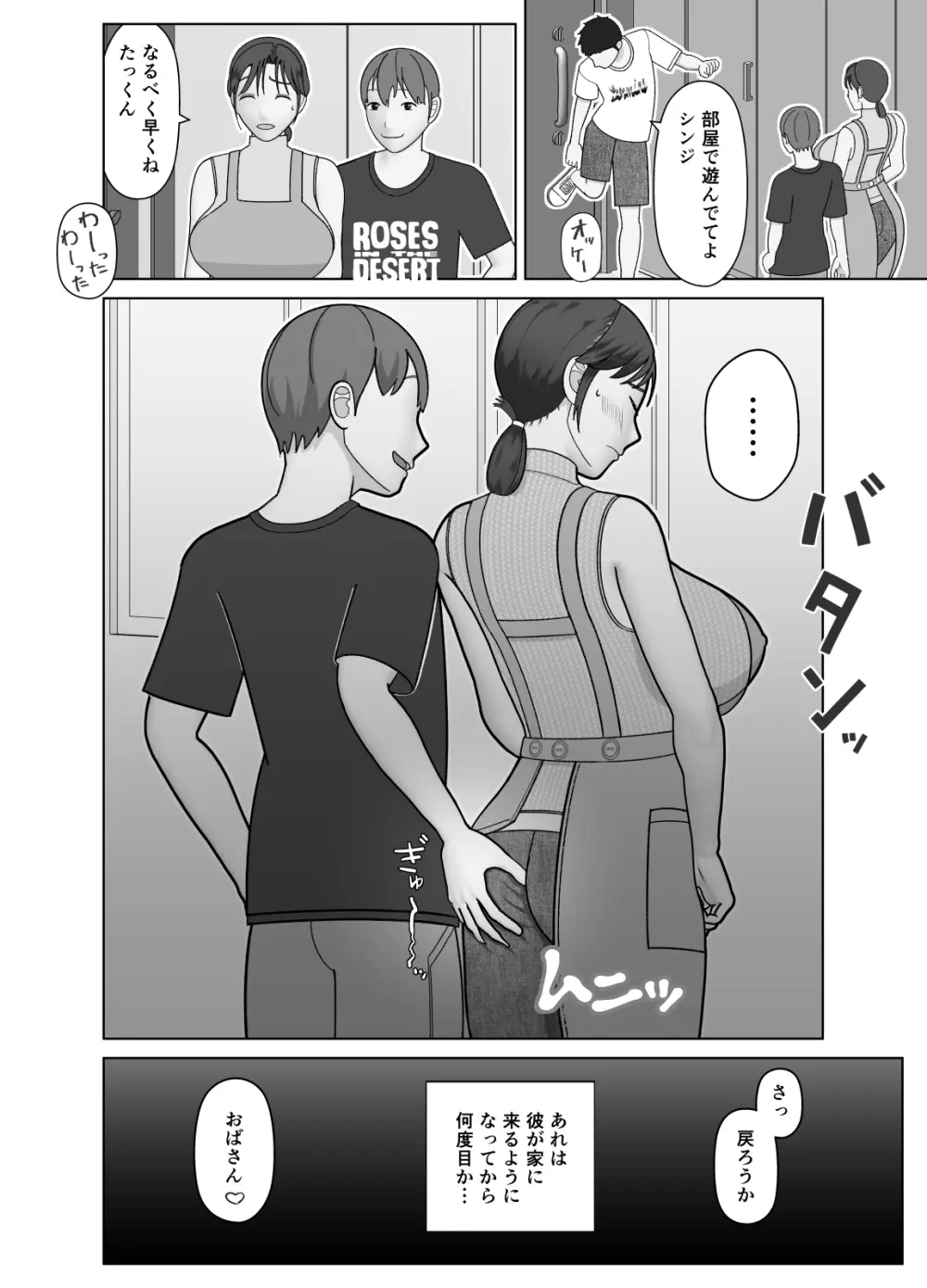 おまえのかーちゃんオナホ! Page.8