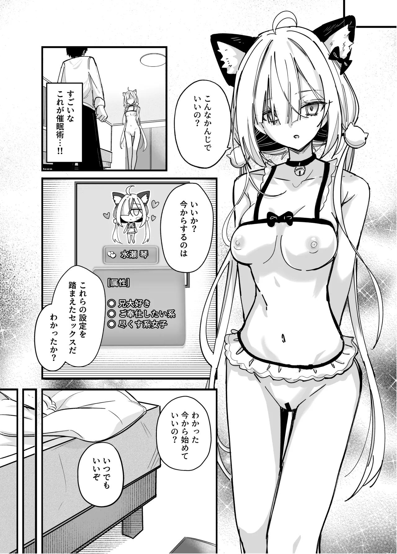 イチャラブ義妹催眠 Page.11