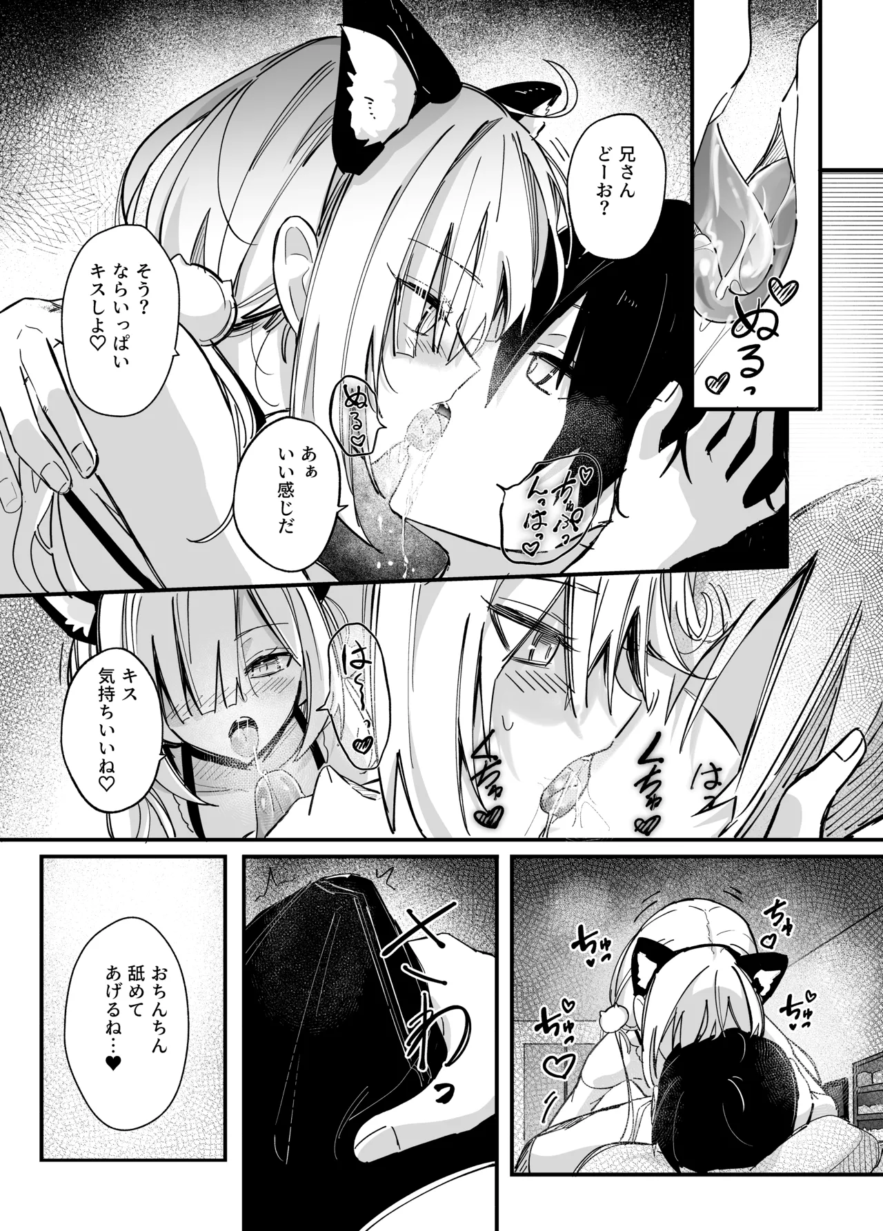 イチャラブ義妹催眠 Page.12