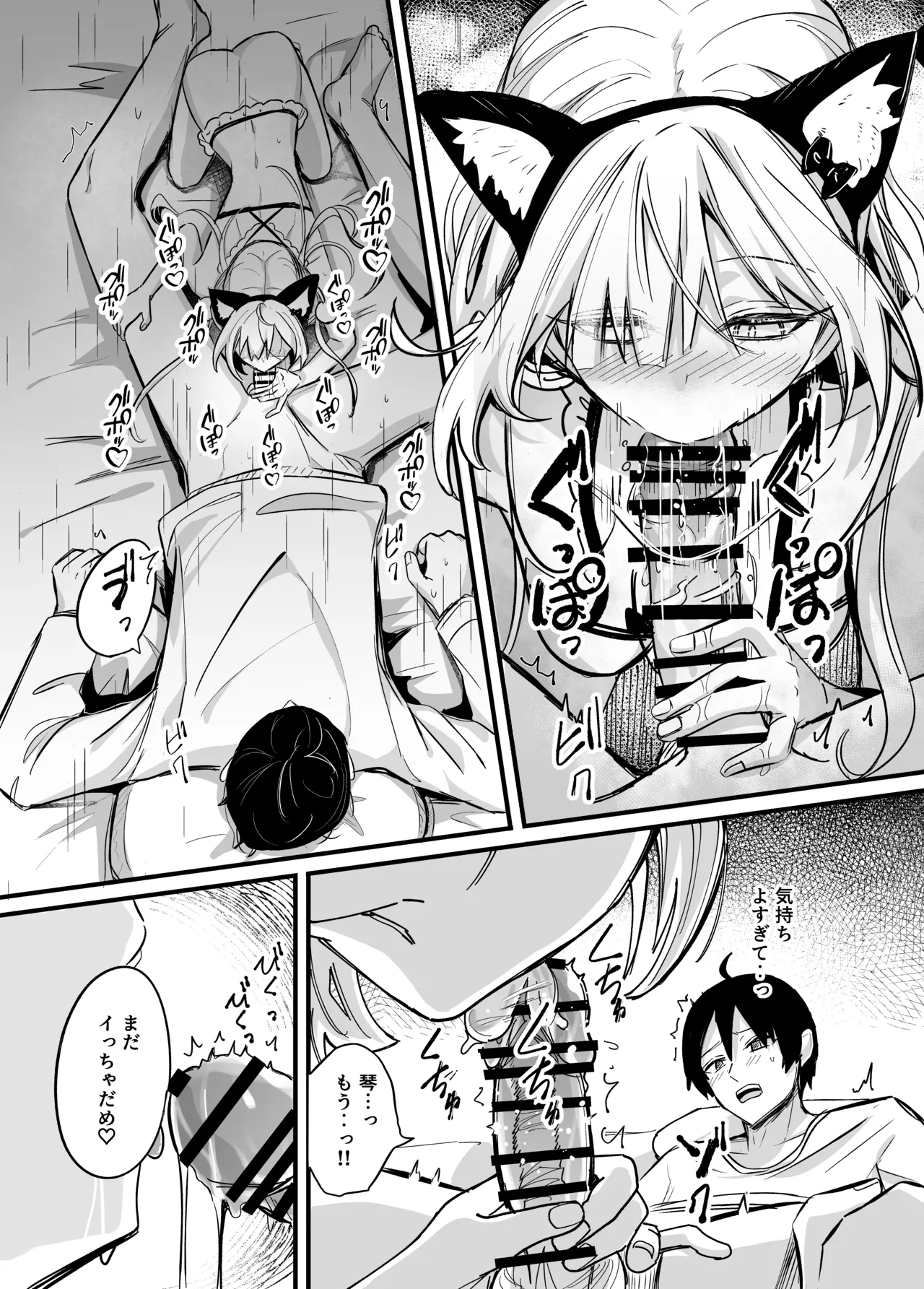 イチャラブ義妹催眠 Page.14