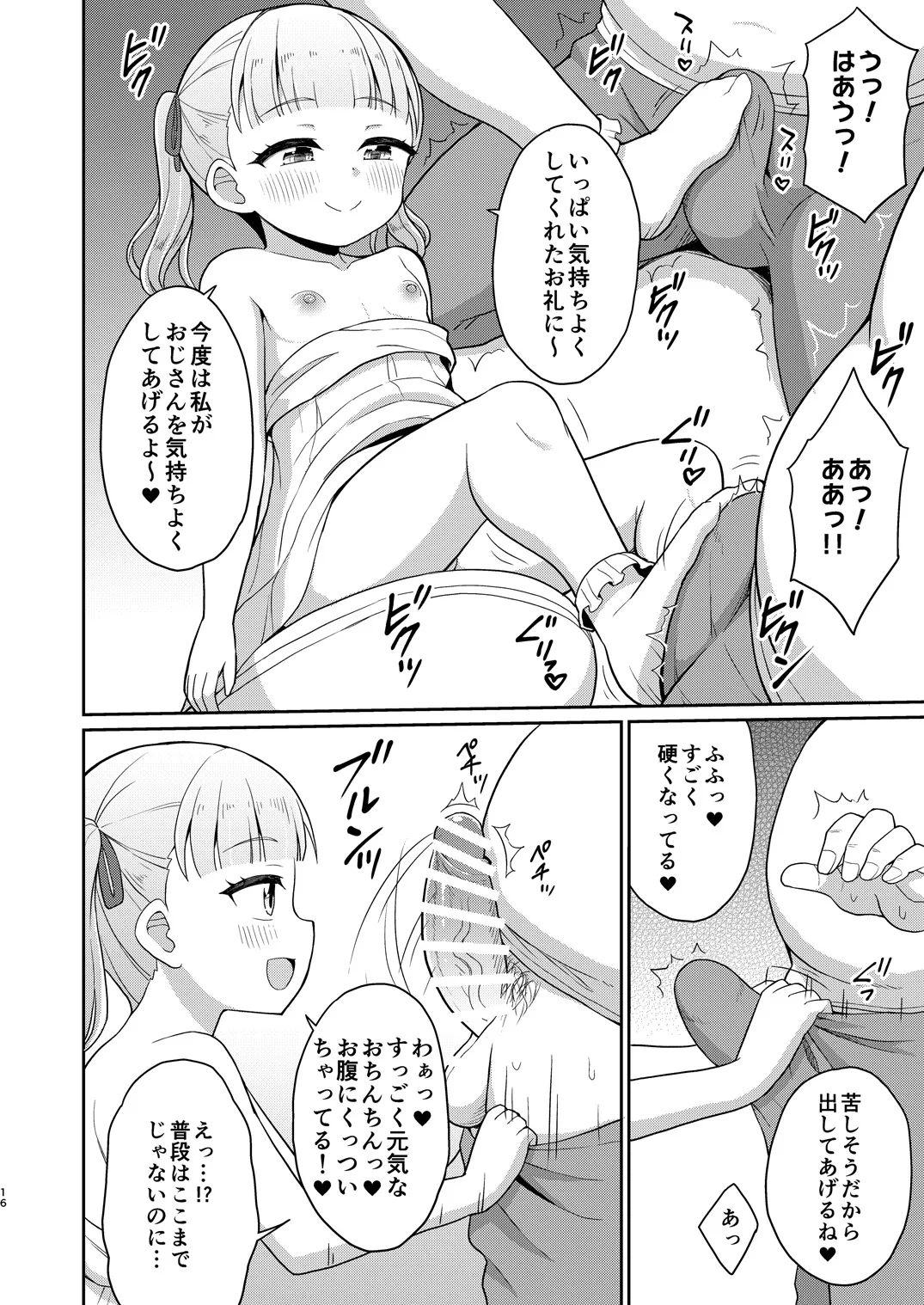 おじさんが好きっ！ Page.15