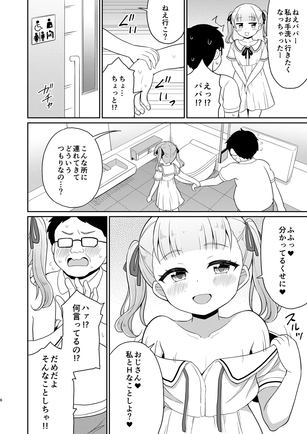 おじさんが好きっ！ Page.5
